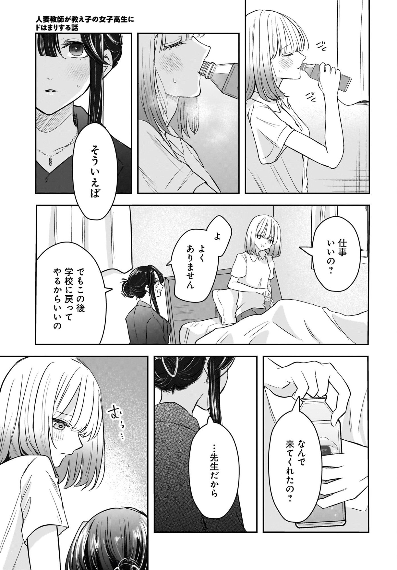 Hitodzuma Kyoushi ga Oshiego no Joshi koukousei ni do hamari suru Hanashi Chapter 8 13ページ