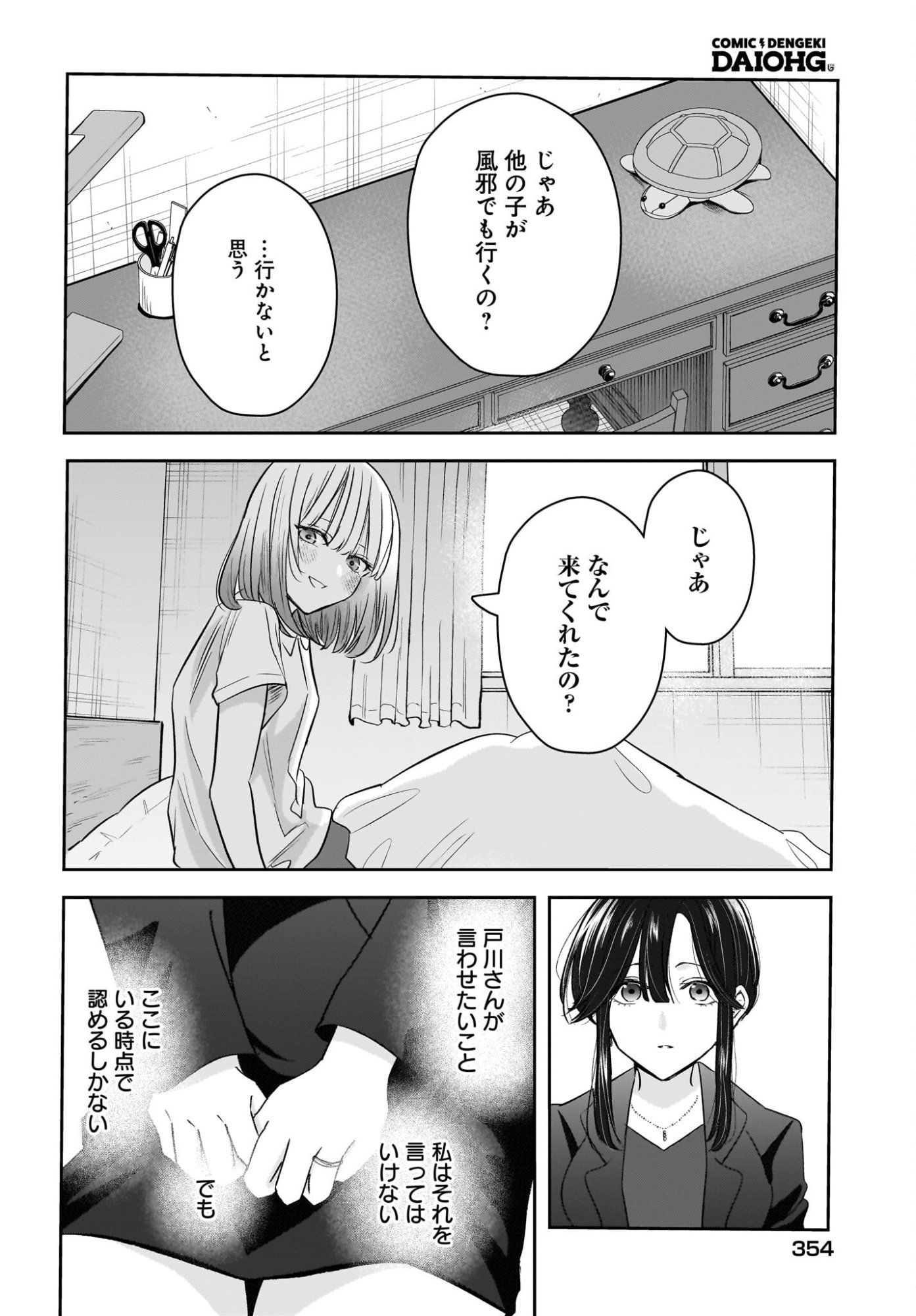 Hitodzuma Kyoushi ga Oshiego no Joshi koukousei ni do hamari suru Hanashi Chapter 8 14ページ