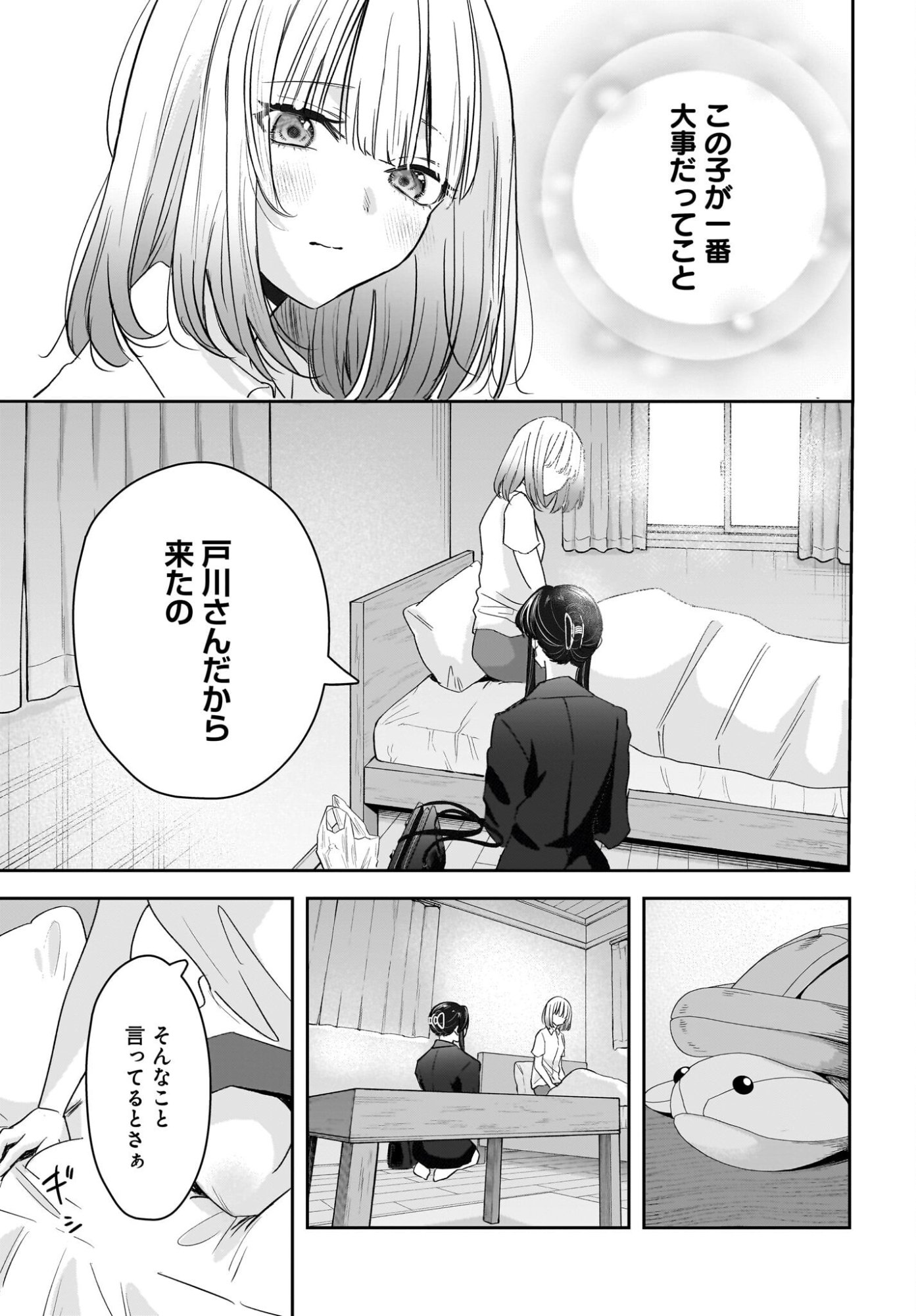 Hitodzuma Kyoushi ga Oshiego no Joshi koukousei ni do hamari suru Hanashi Chapter 8 15ページ