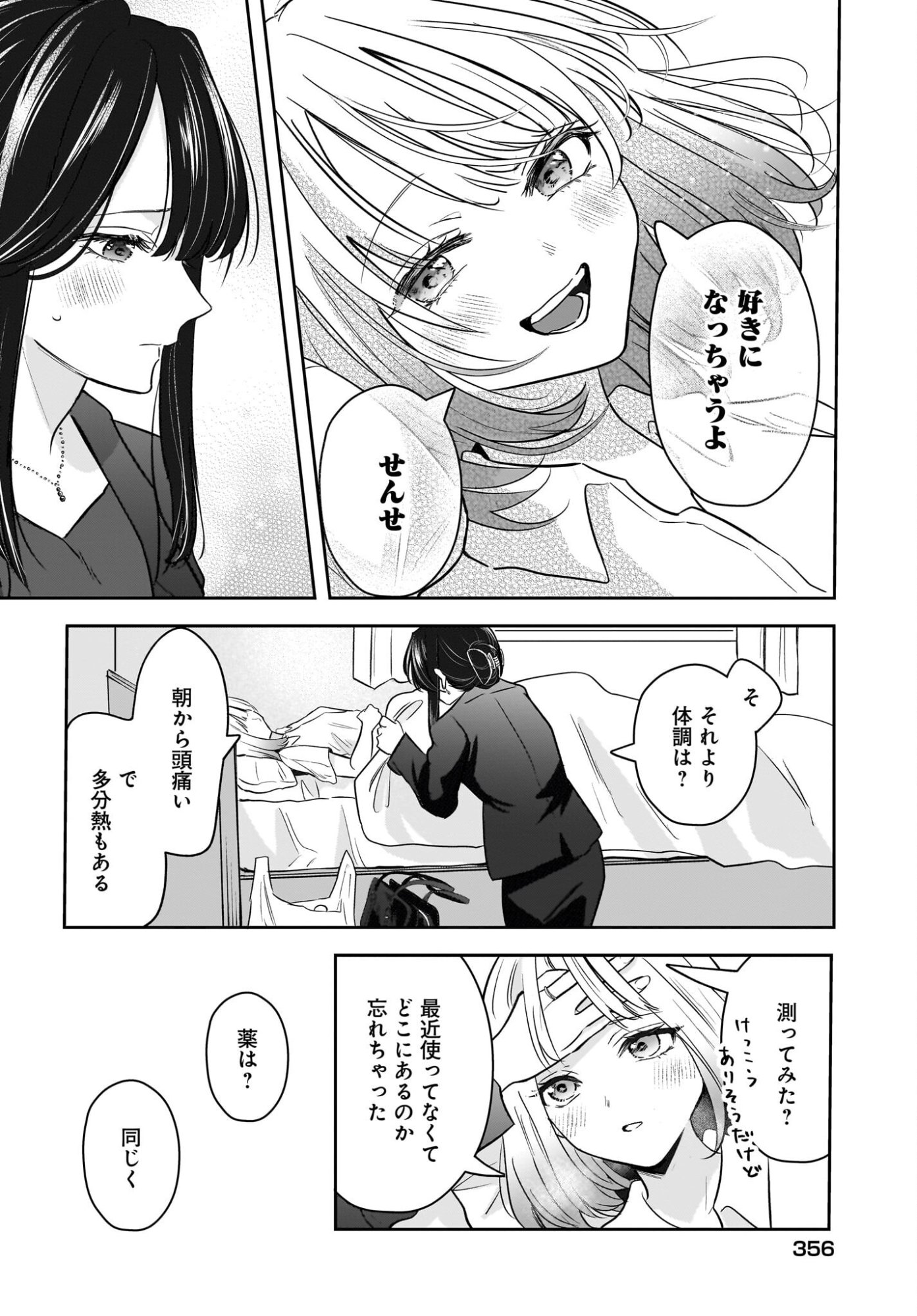 Hitodzuma Kyoushi ga Oshiego no Joshi koukousei ni do hamari suru Hanashi Chapter 8 16ページ