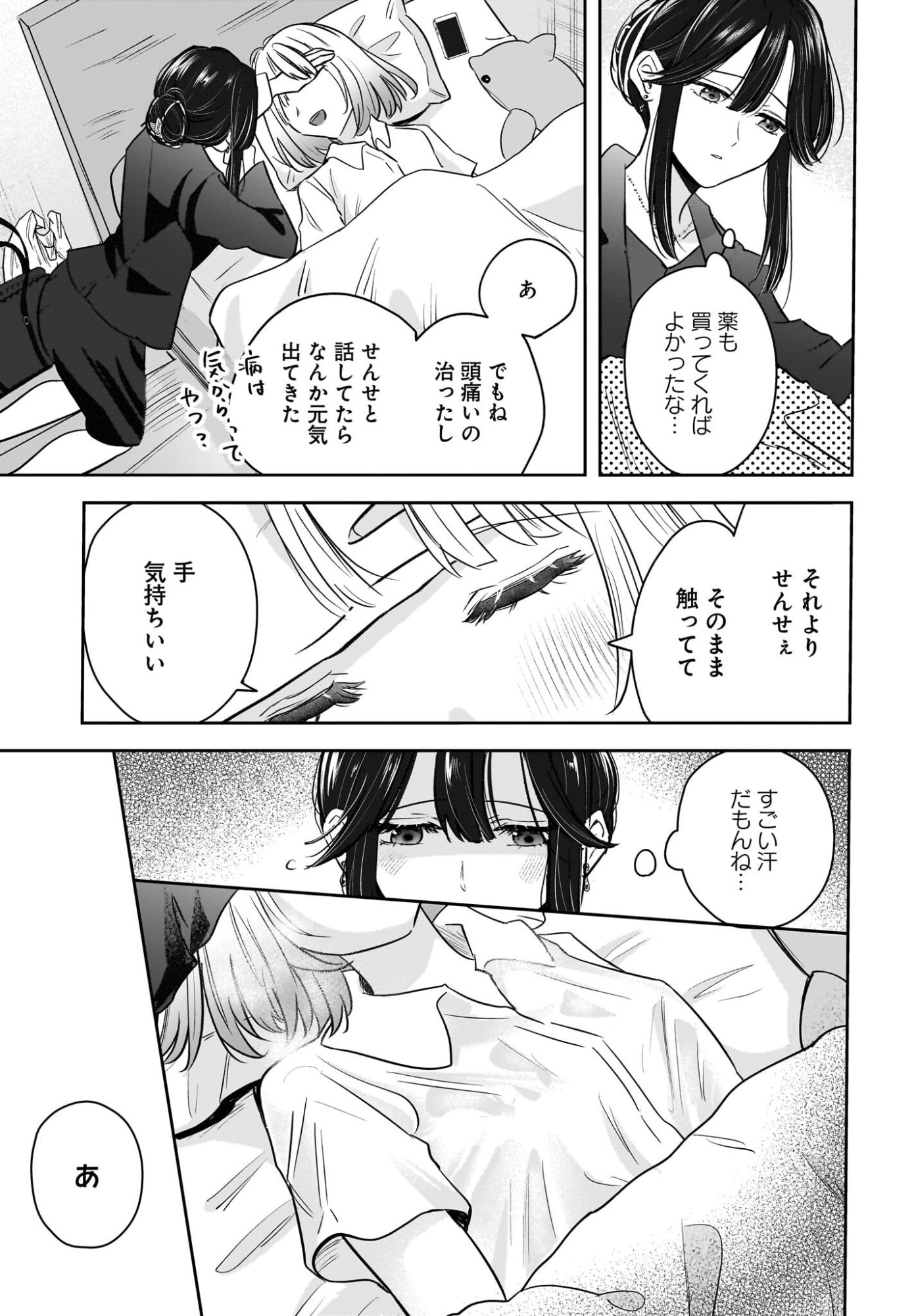 Hitodzuma Kyoushi ga Oshiego no Joshi koukousei ni do hamari suru Hanashi Chapter 8 17ページ