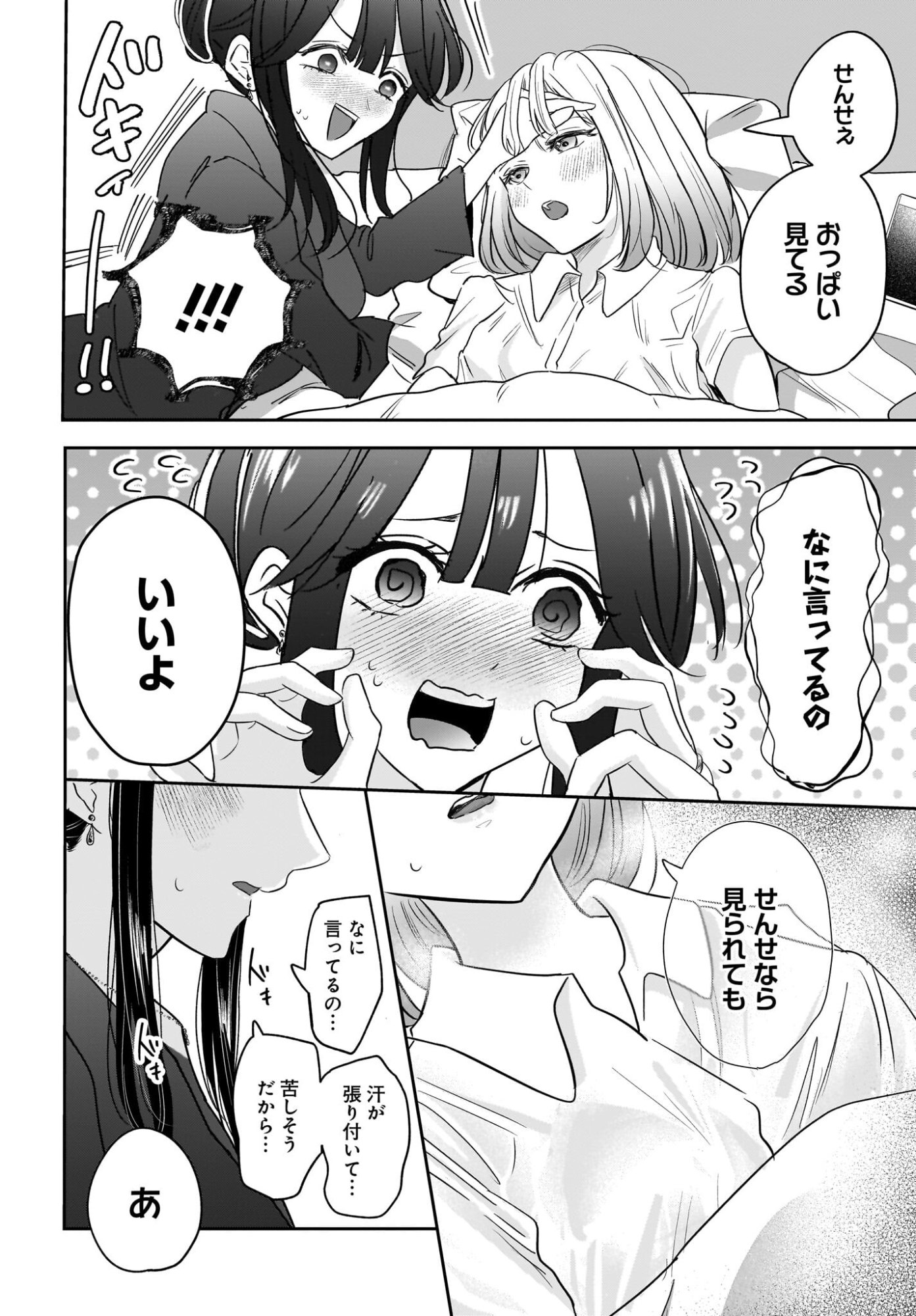 Hitodzuma Kyoushi ga Oshiego no Joshi koukousei ni do hamari suru Hanashi Chapter 8 18ページ