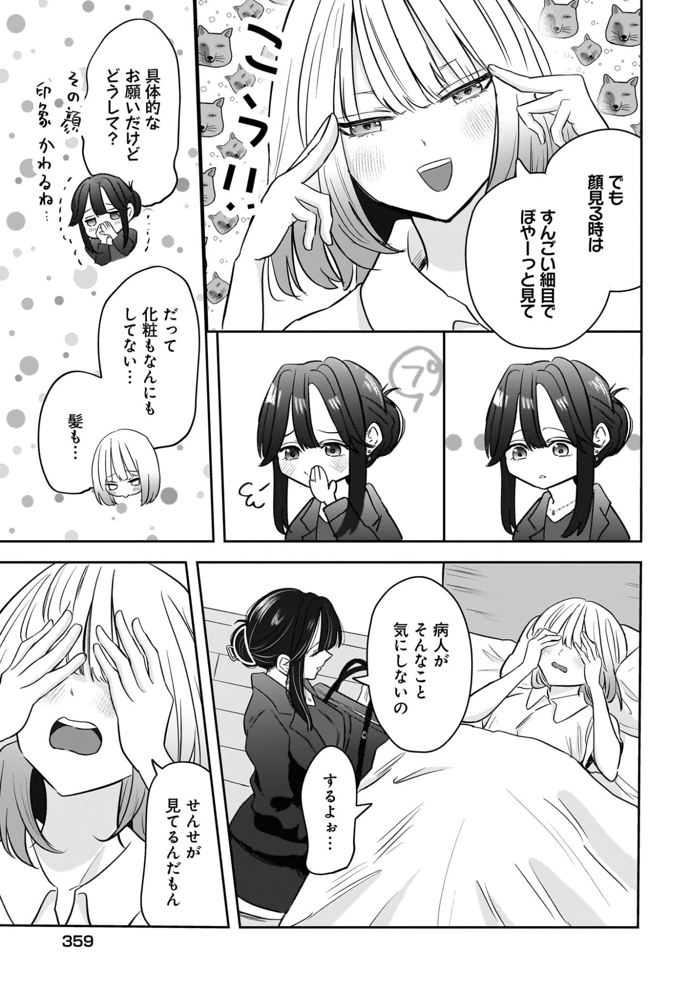 Hitodzuma Kyoushi ga Oshiego no Joshi koukousei ni do hamari suru Hanashi Chapter 8 19ページ