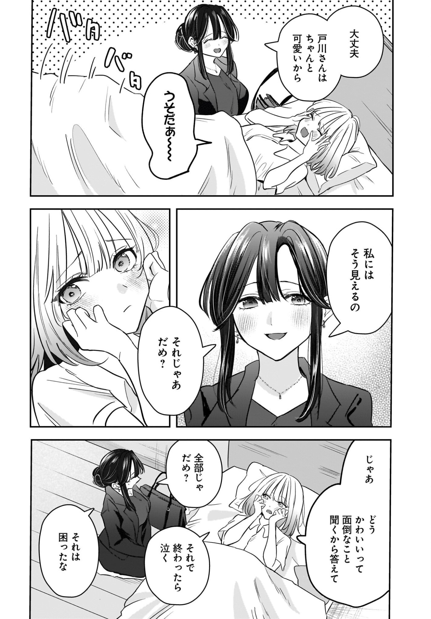 Hitodzuma Kyoushi ga Oshiego no Joshi koukousei ni do hamari suru Hanashi Chapter 8 20ページ