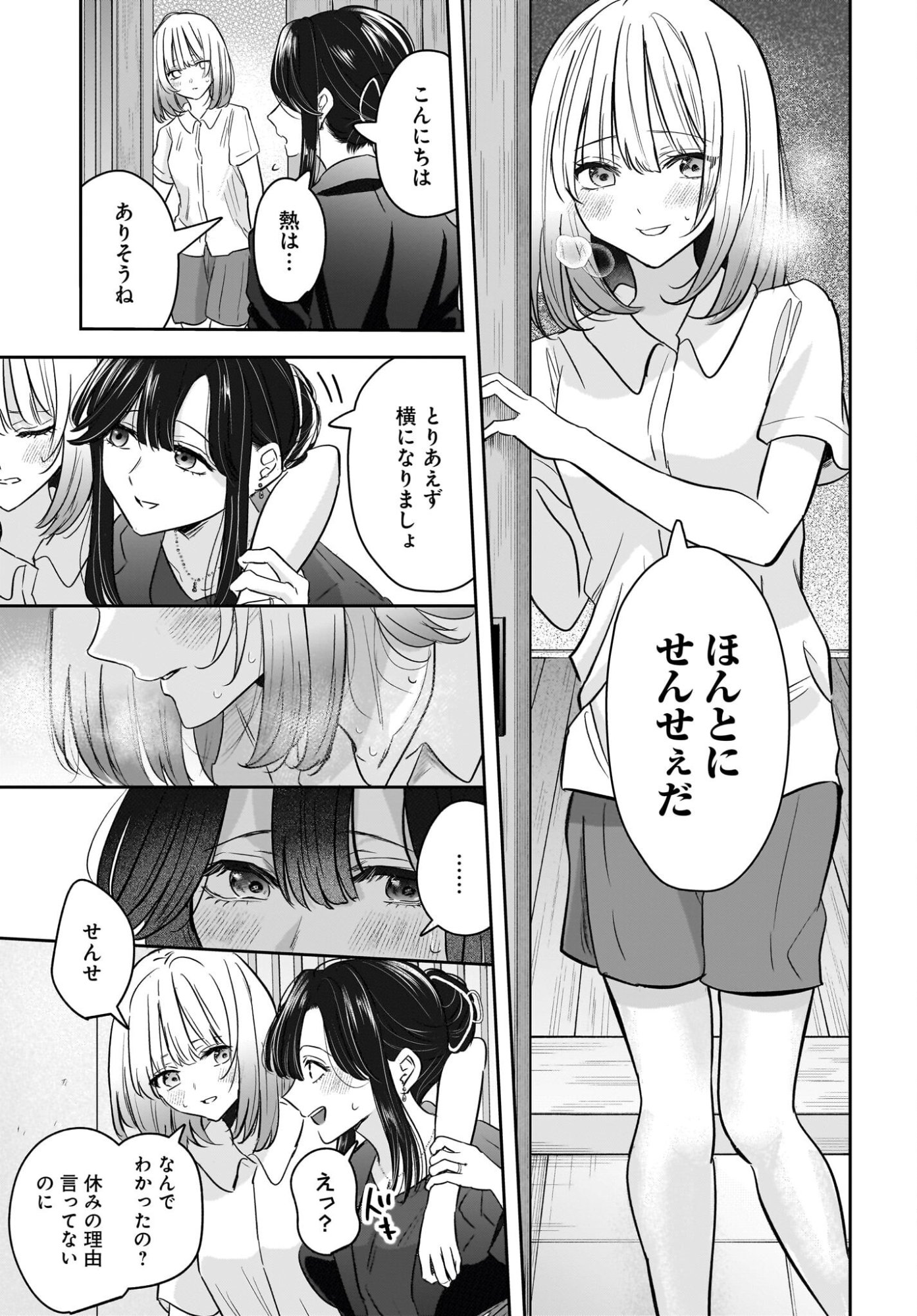 Hitodzuma Kyoushi ga Oshiego no Joshi koukousei ni do hamari suru Hanashi Chapter 8 3ページ