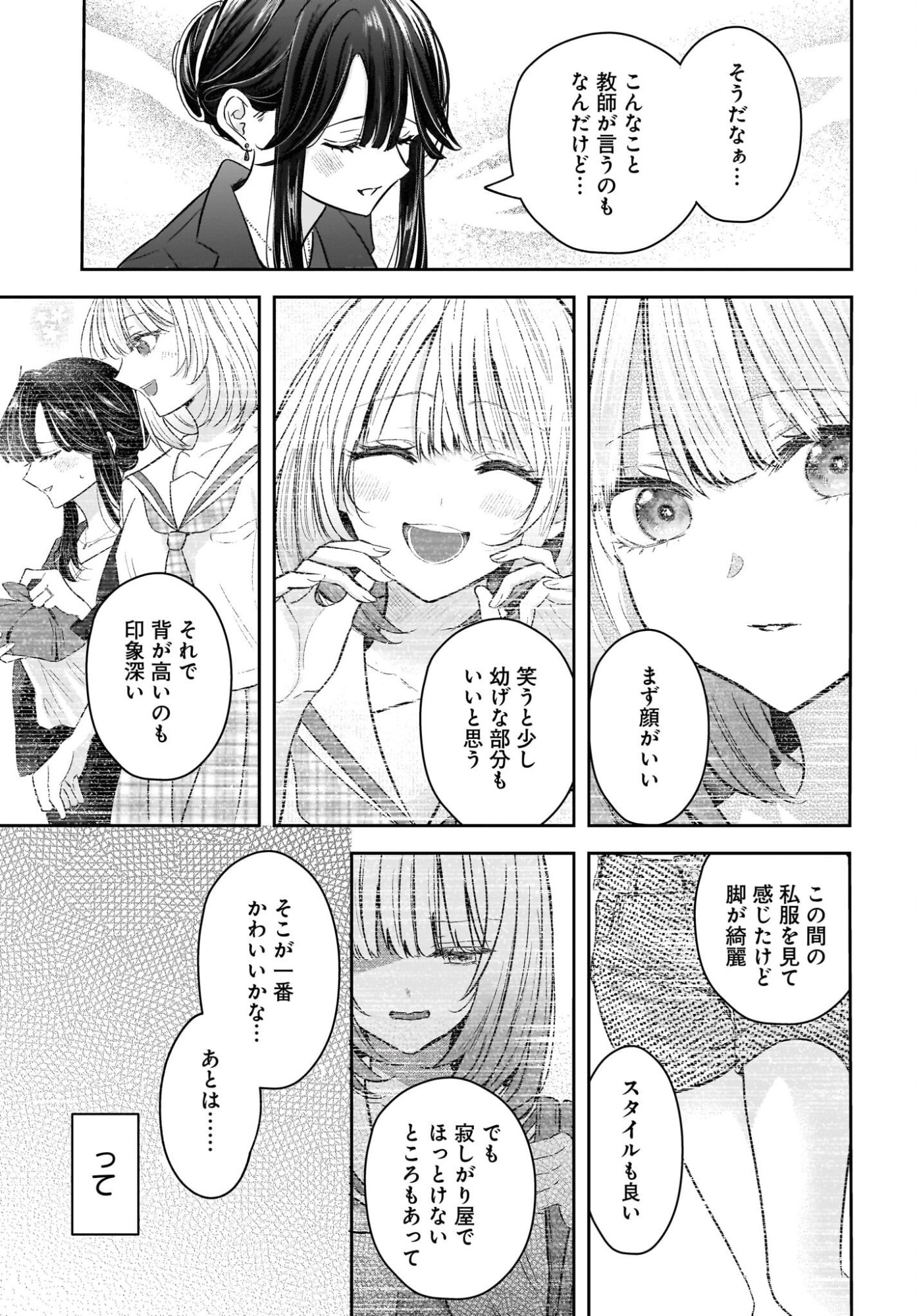 Hitodzuma Kyoushi ga Oshiego no Joshi koukousei ni do hamari suru Hanashi Chapter 8 21ページ