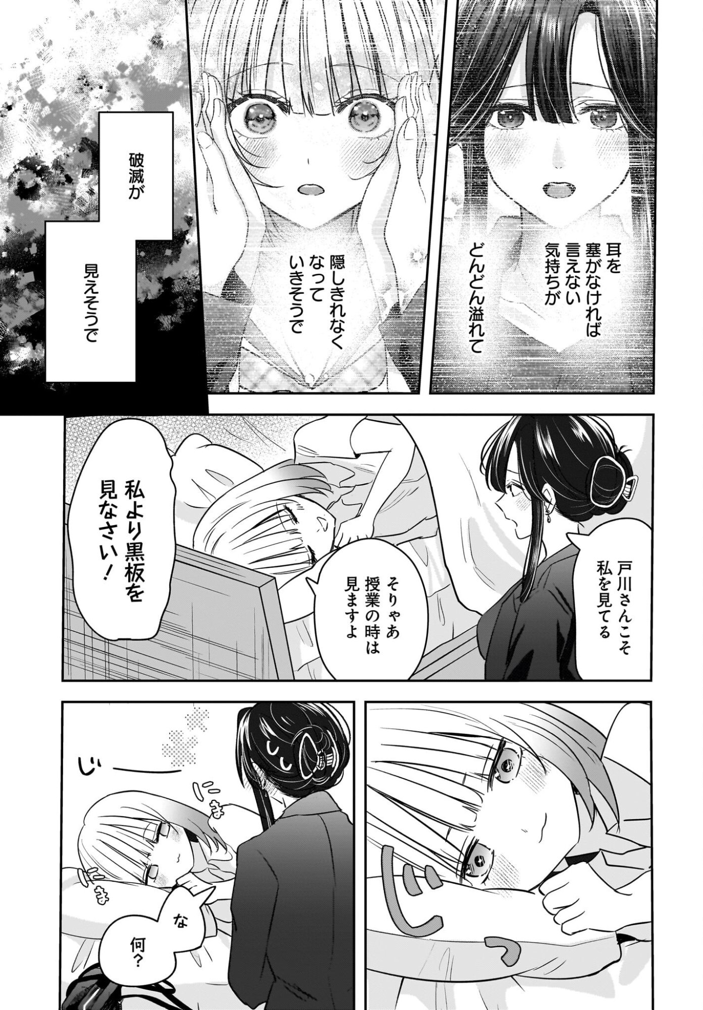 Hitodzuma Kyoushi ga Oshiego no Joshi koukousei ni do hamari suru Hanashi Chapter 8 23ページ