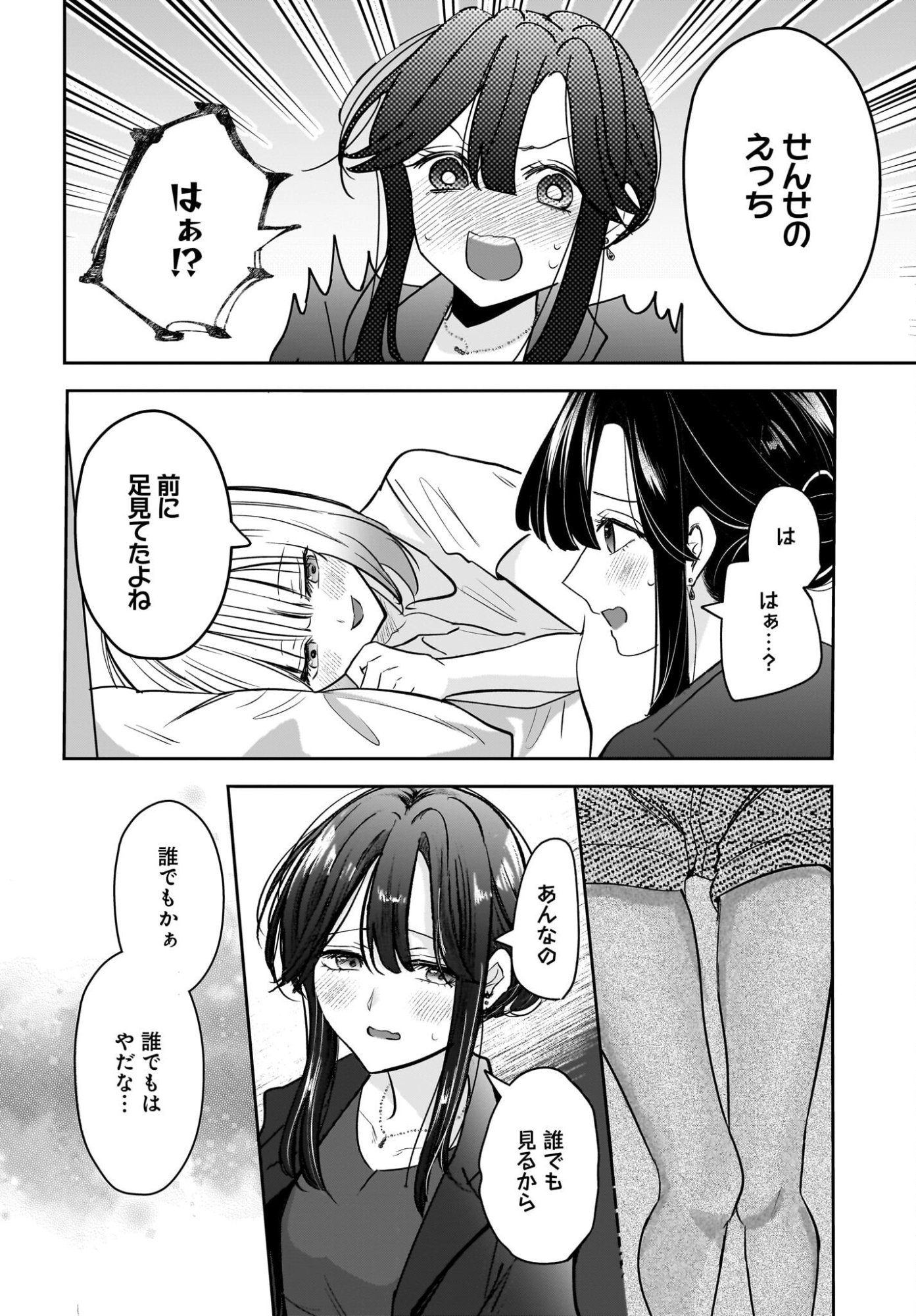 Hitodzuma Kyoushi ga Oshiego no Joshi koukousei ni do hamari suru Hanashi Chapter 8 24ページ