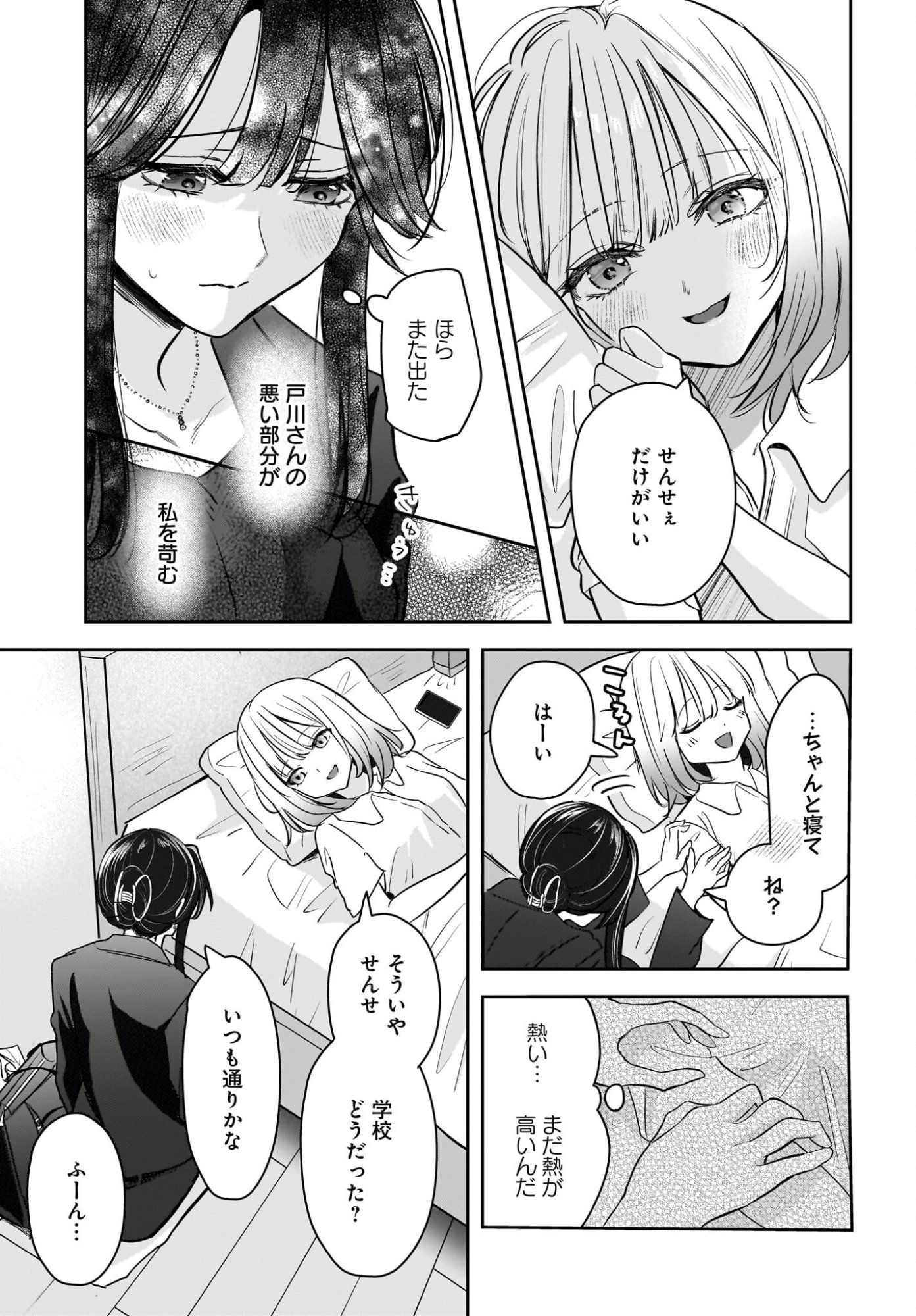 Hitodzuma Kyoushi ga Oshiego no Joshi koukousei ni do hamari suru Hanashi Chapter 8 25ページ