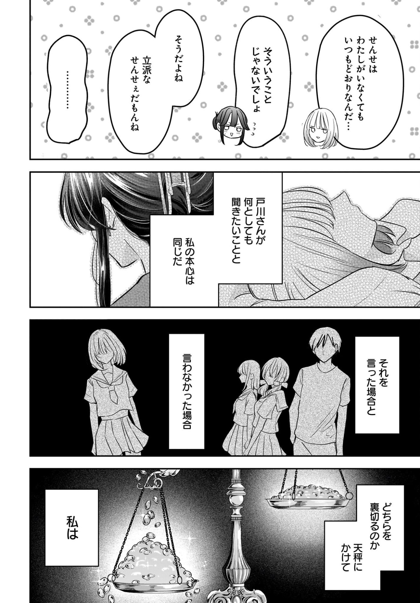 Hitodzuma Kyoushi ga Oshiego no Joshi koukousei ni do hamari suru Hanashi Chapter 8 26ページ