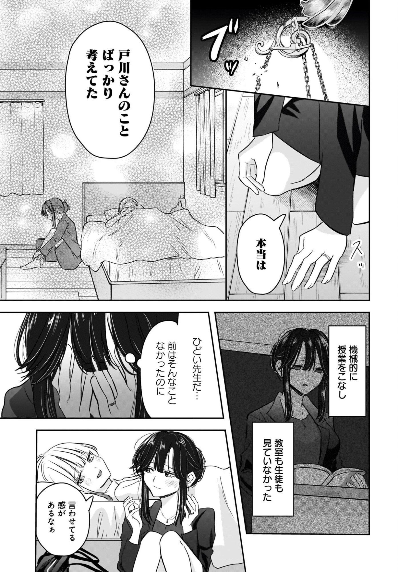 Hitodzuma Kyoushi ga Oshiego no Joshi koukousei ni do hamari suru Hanashi Chapter 8 27ページ