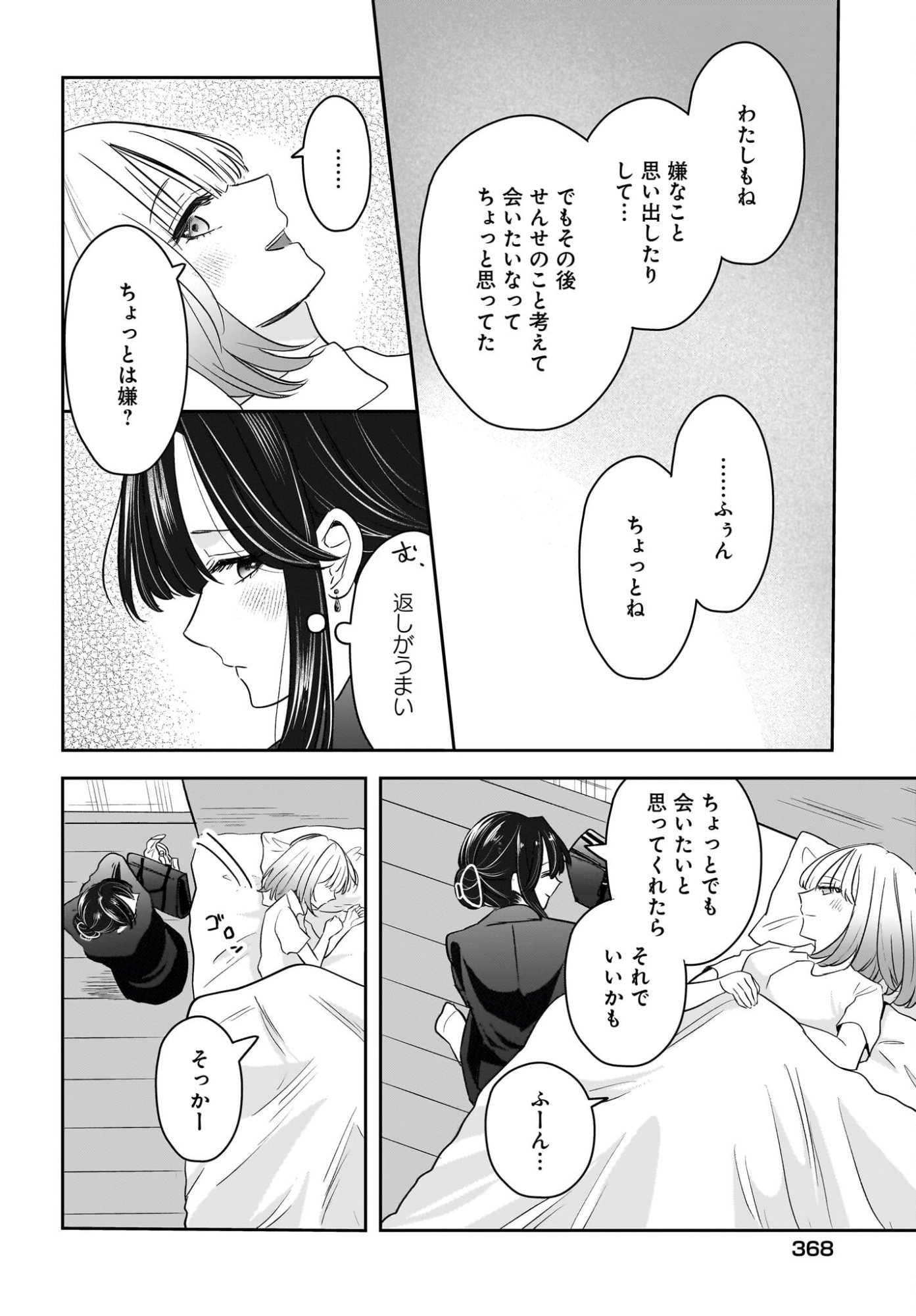 Hitodzuma Kyoushi ga Oshiego no Joshi koukousei ni do hamari suru Hanashi Chapter 8 28ページ