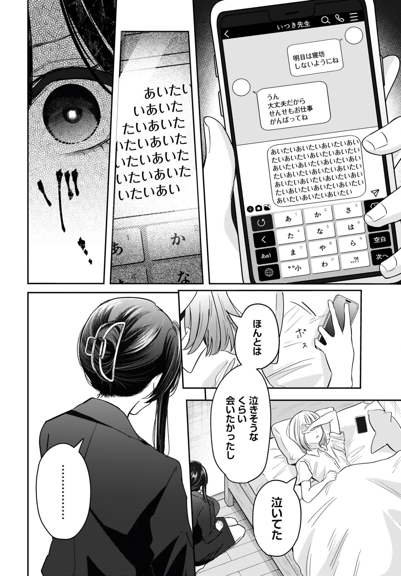 Hitodzuma Kyoushi ga Oshiego no Joshi koukousei ni do hamari suru Hanashi Chapter 8 30ページ