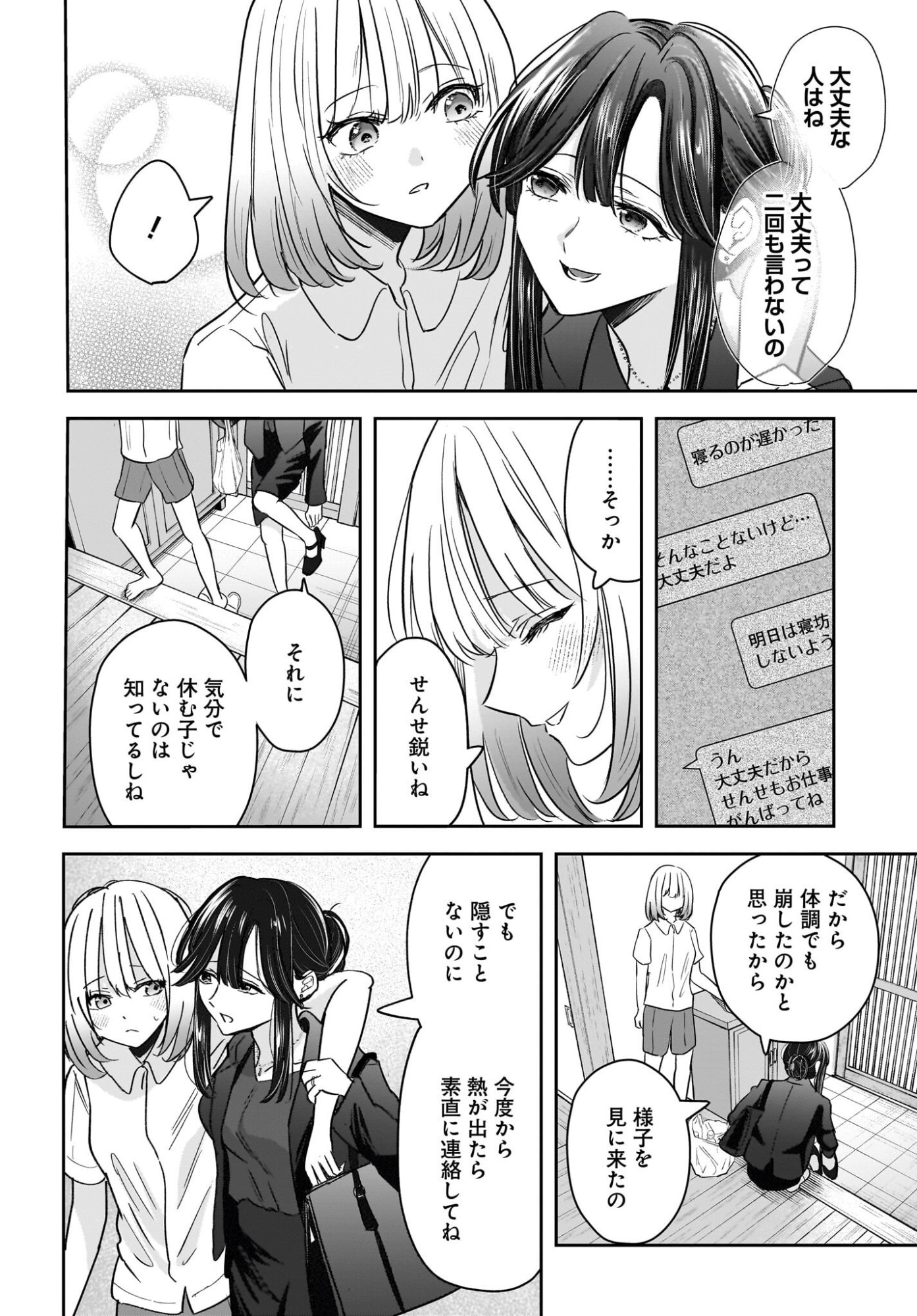 Hitodzuma Kyoushi ga Oshiego no Joshi koukousei ni do hamari suru Hanashi Chapter 8 4ページ