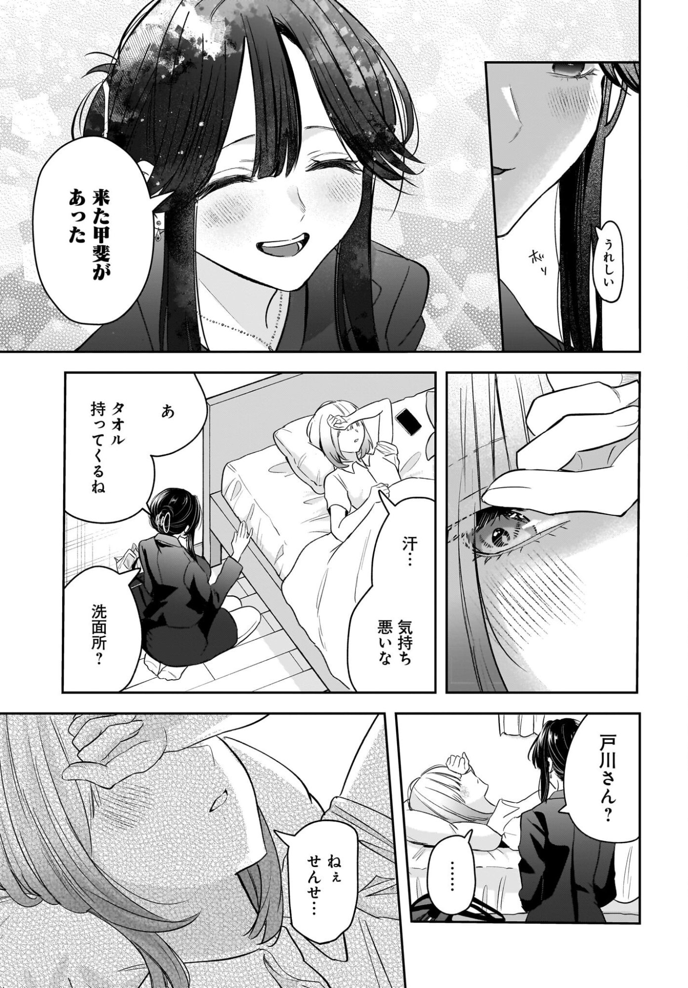 Hitodzuma Kyoushi ga Oshiego no Joshi koukousei ni do hamari suru Hanashi Chapter 8 31ページ