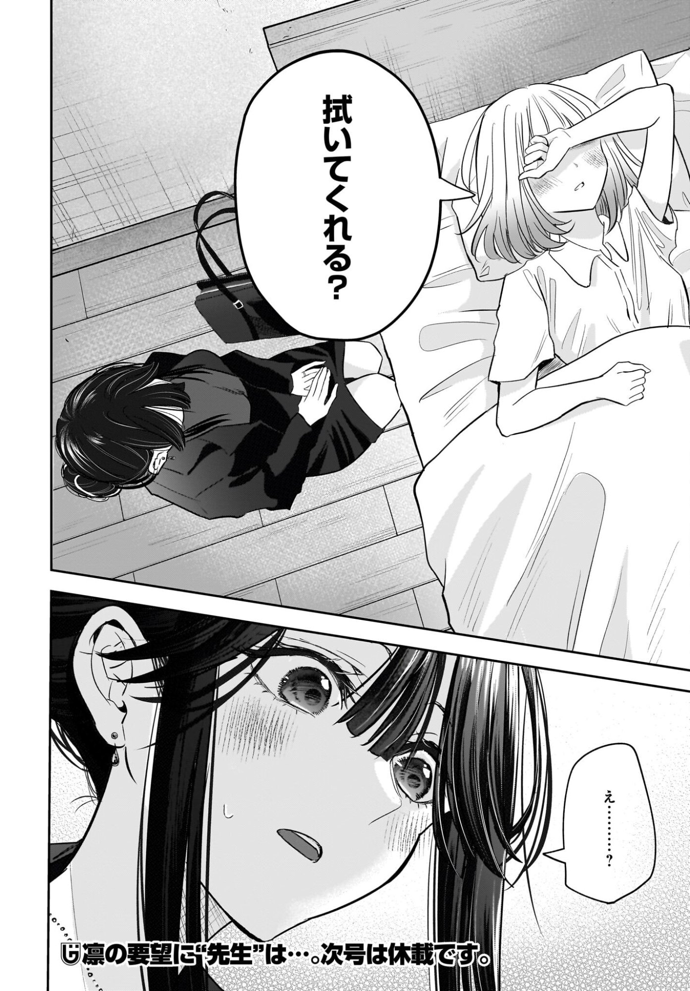 Hitodzuma Kyoushi ga Oshiego no Joshi koukousei ni do hamari suru Hanashi Chapter 8 32ページ