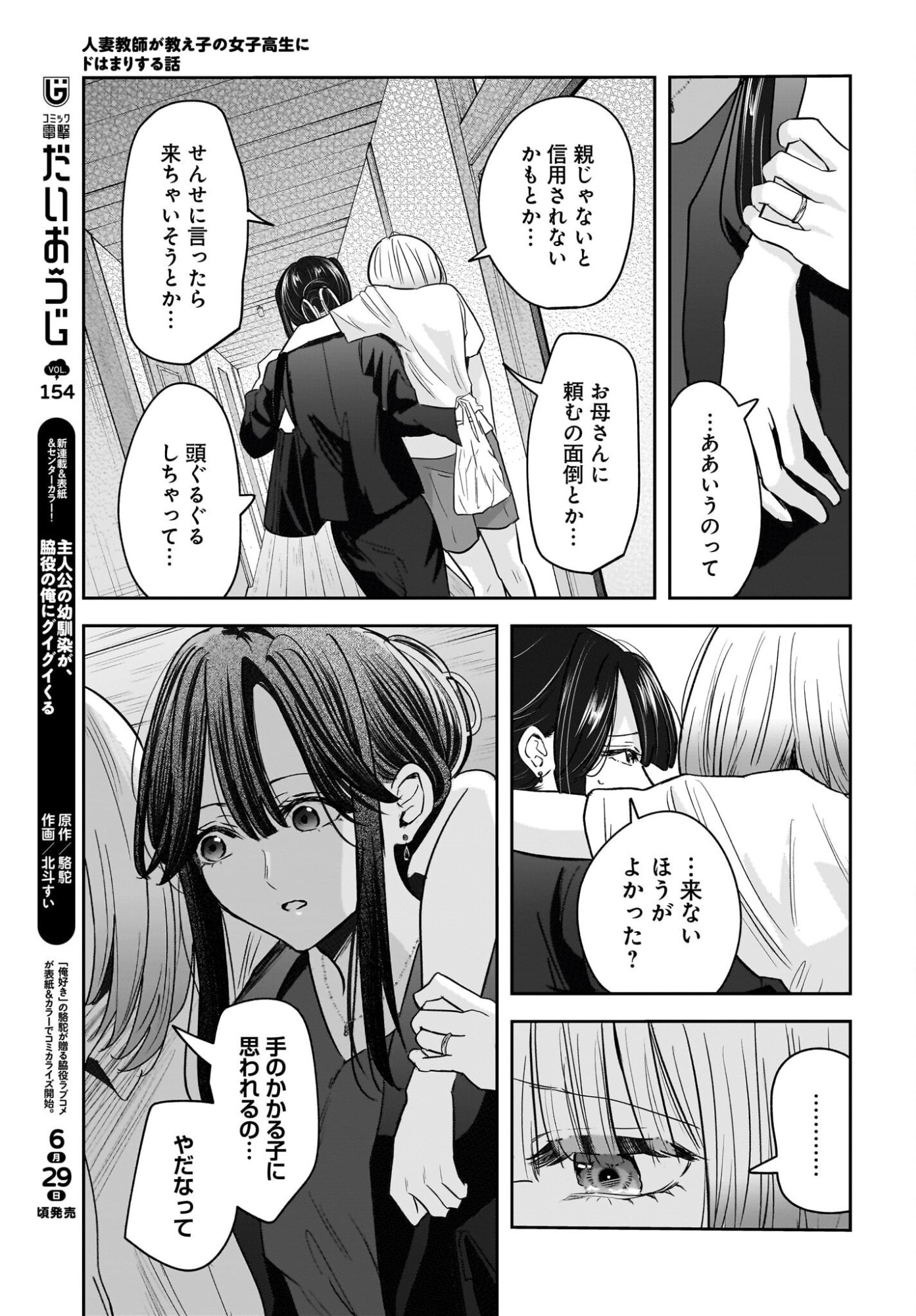 Hitodzuma Kyoushi ga Oshiego no Joshi koukousei ni do hamari suru Hanashi Chapter 8 5ページ