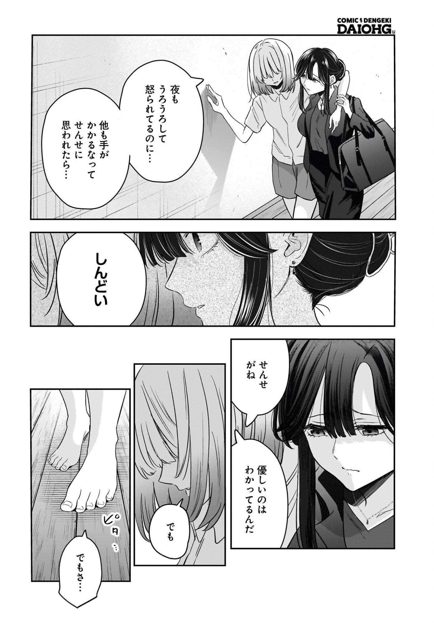 Hitodzuma Kyoushi ga Oshiego no Joshi koukousei ni do hamari suru Hanashi Chapter 8 6ページ