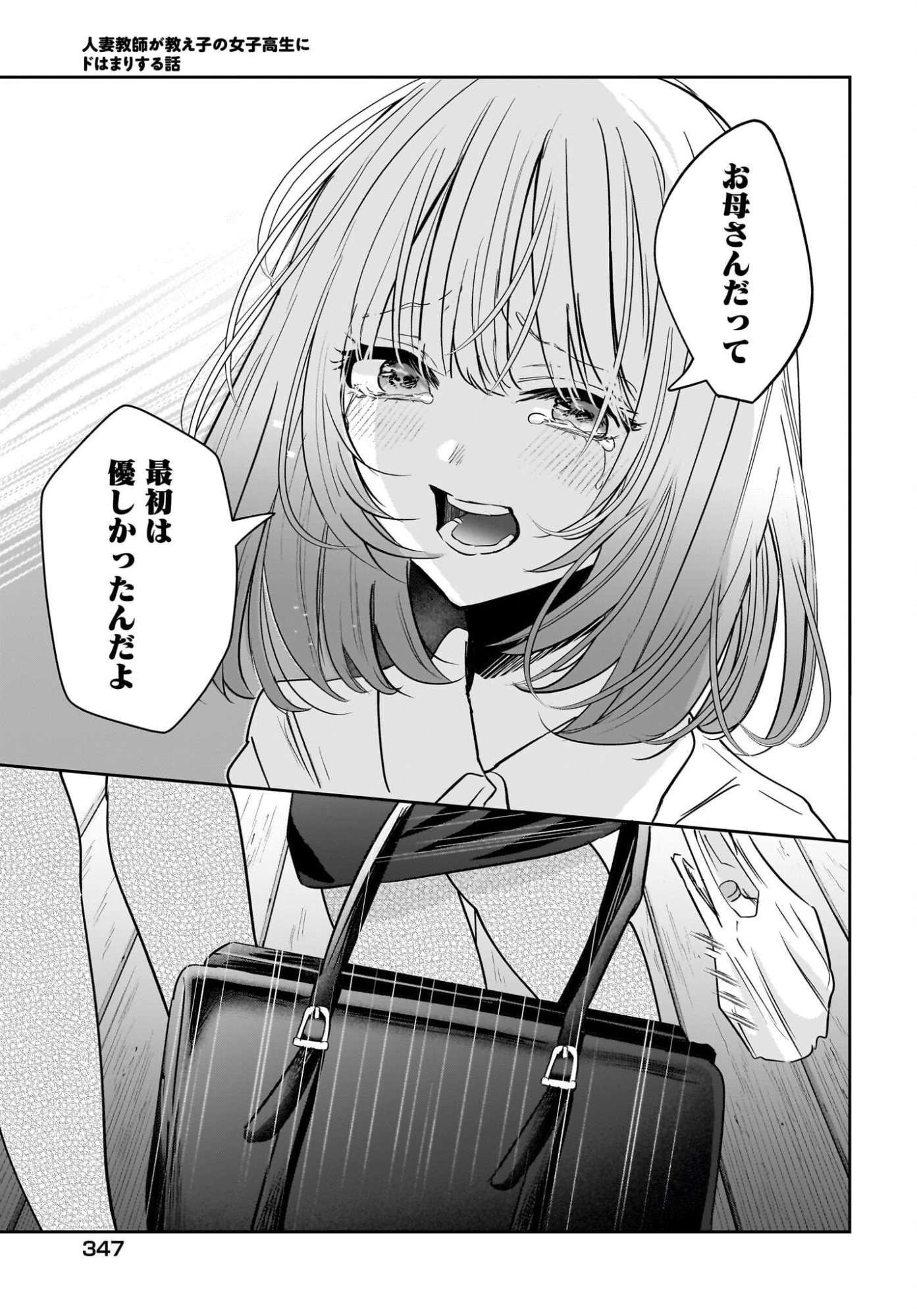 Hitodzuma Kyoushi ga Oshiego no Joshi koukousei ni do hamari suru Hanashi Chapter 8 7ページ