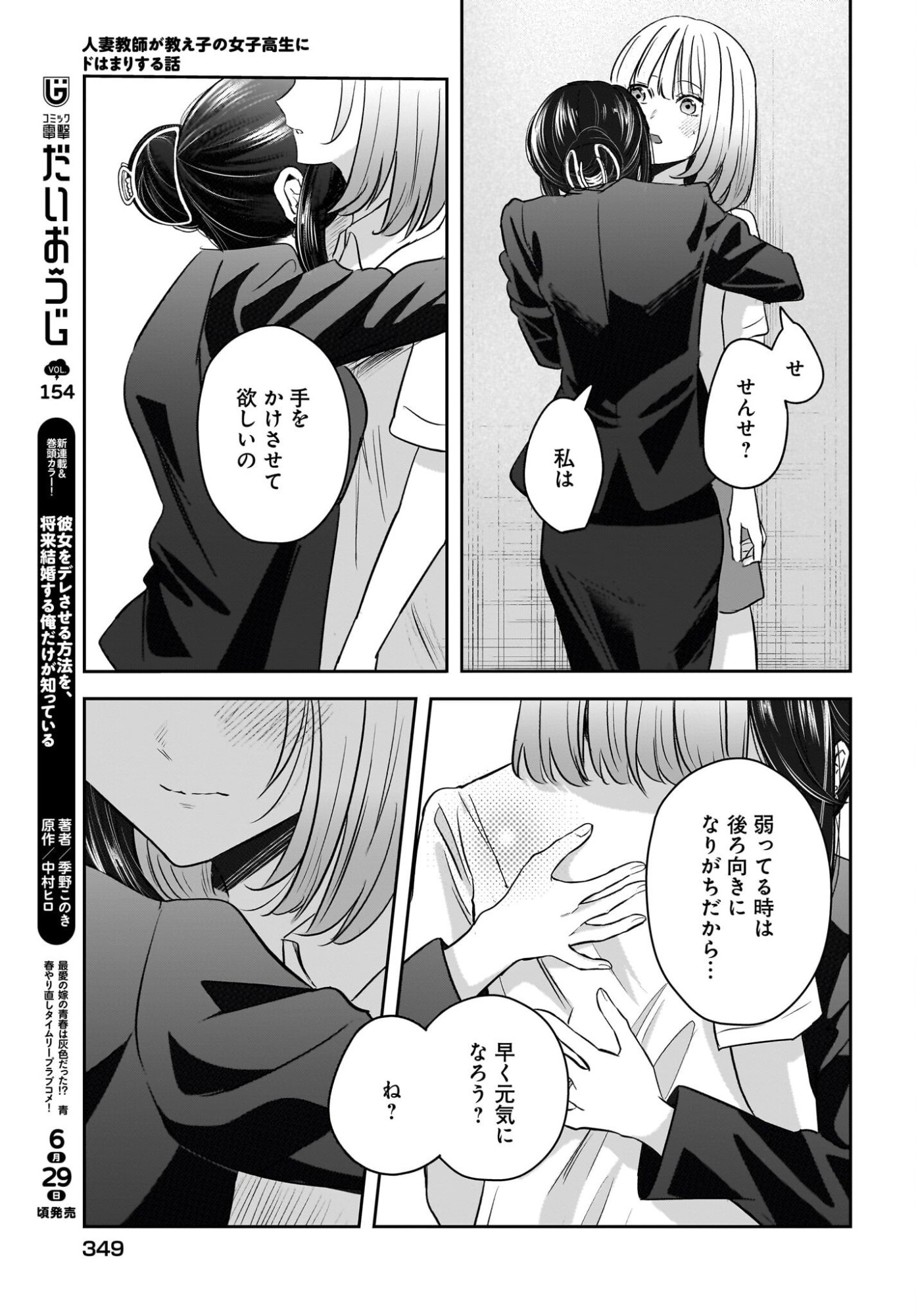 Hitodzuma Kyoushi ga Oshiego no Joshi koukousei ni do hamari suru Hanashi Chapter 8 9ページ