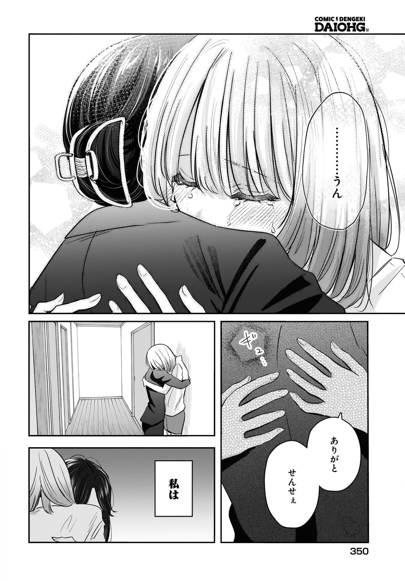 Hitodzuma Kyoushi ga Oshiego no Joshi koukousei ni do hamari suru Hanashi Chapter 8 10ページ
