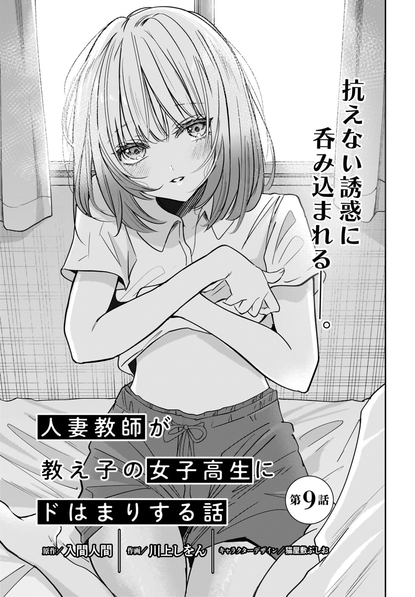 Hitodzuma Kyoushi ga Oshiego no Joshi koukousei ni do hamari suru Hanashi Chapter 9 1ページ