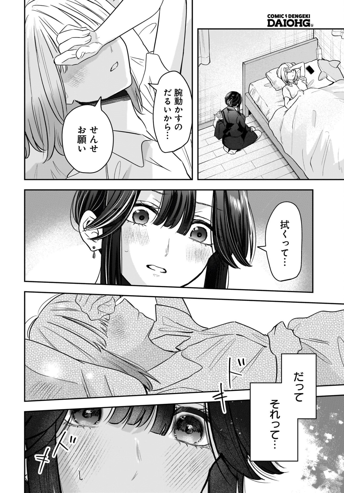 Hitodzuma Kyoushi ga Oshiego no Joshi koukousei ni do hamari suru Hanashi Chapter 9 2ページ