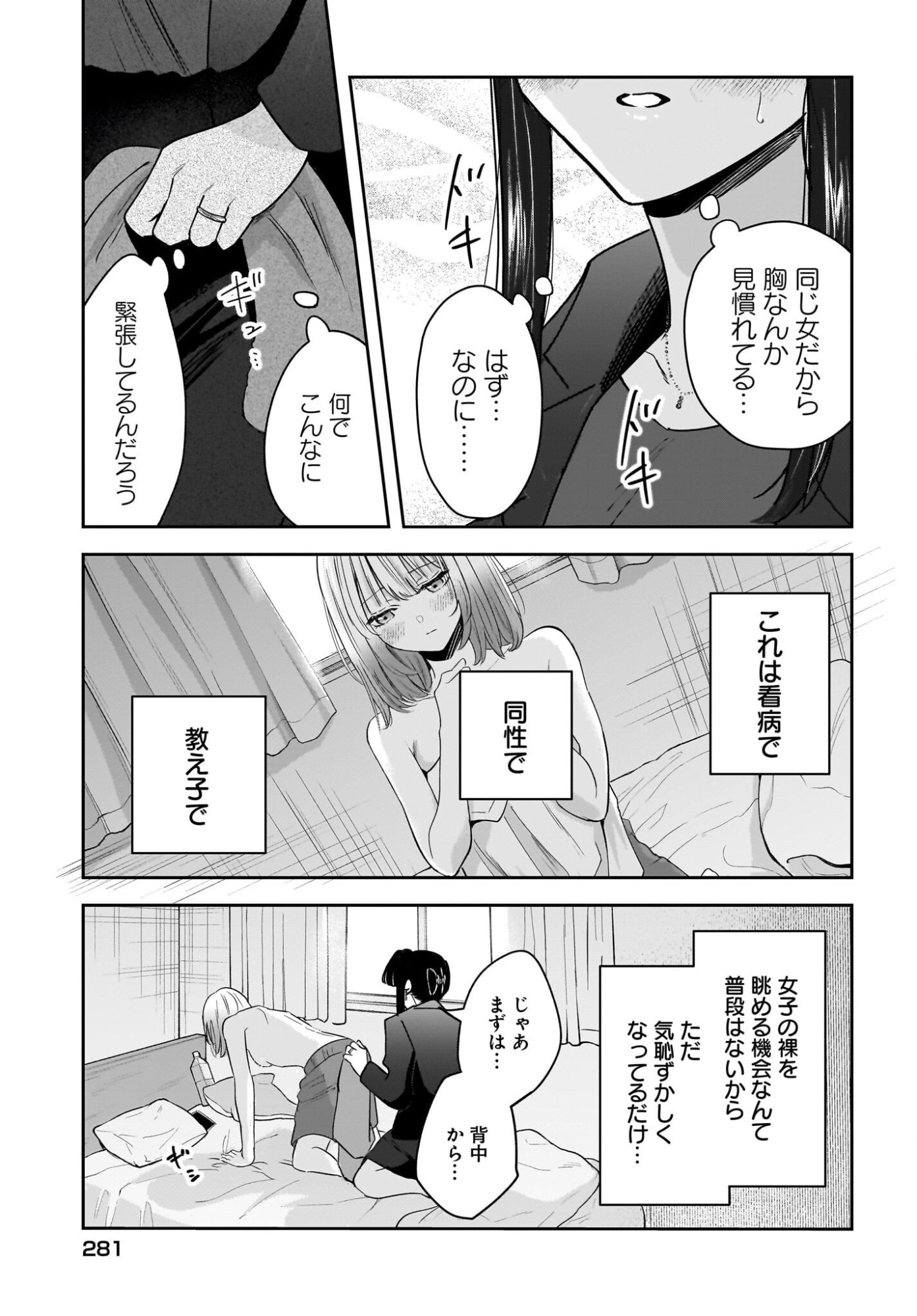 Hitodzuma Kyoushi ga Oshiego no Joshi koukousei ni do hamari suru Hanashi Chapter 9 13ページ