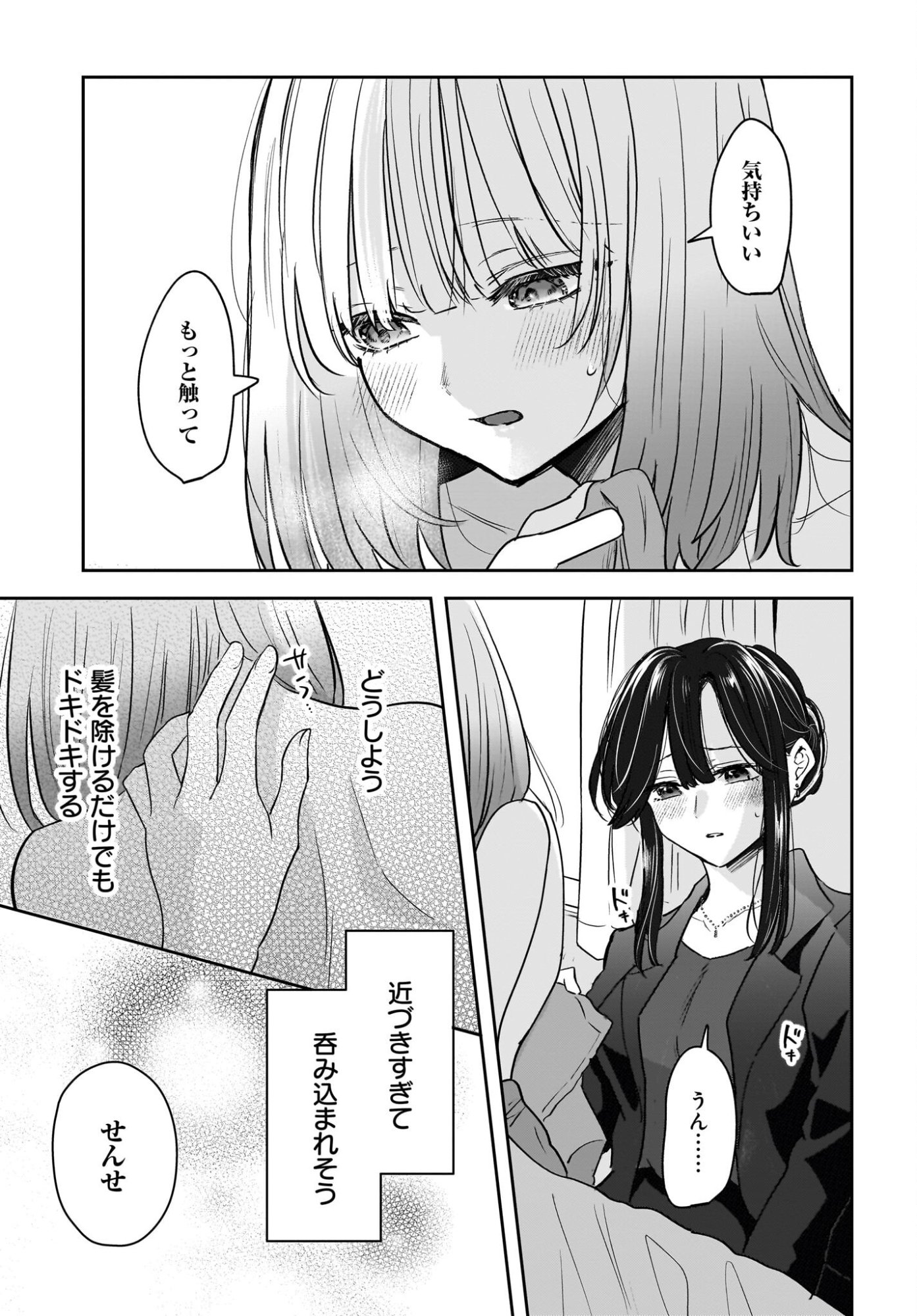 Hitodzuma Kyoushi ga Oshiego no Joshi koukousei ni do hamari suru Hanashi Chapter 9 15ページ
