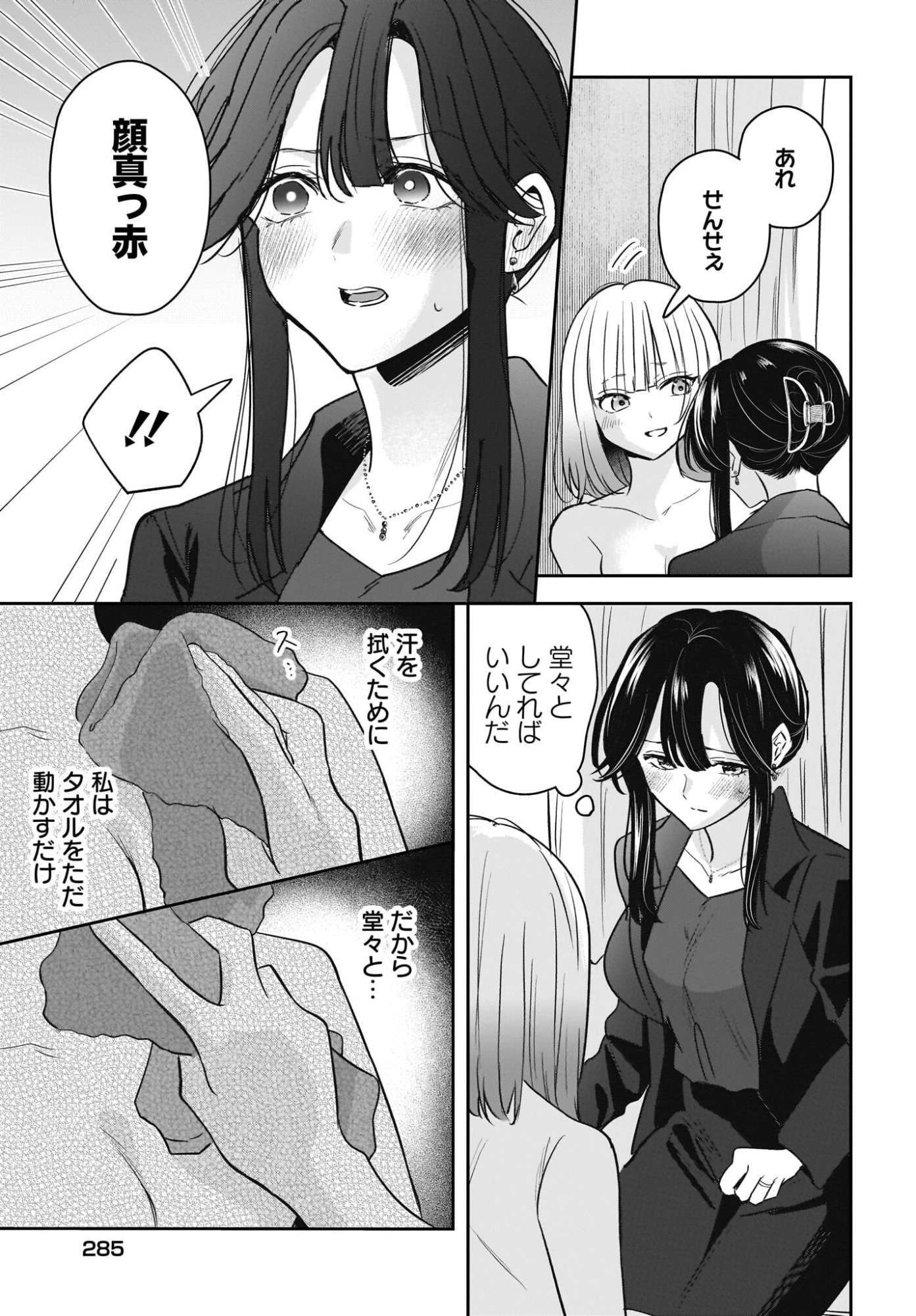 Hitodzuma Kyoushi ga Oshiego no Joshi koukousei ni do hamari suru Hanashi Chapter 9 17ページ