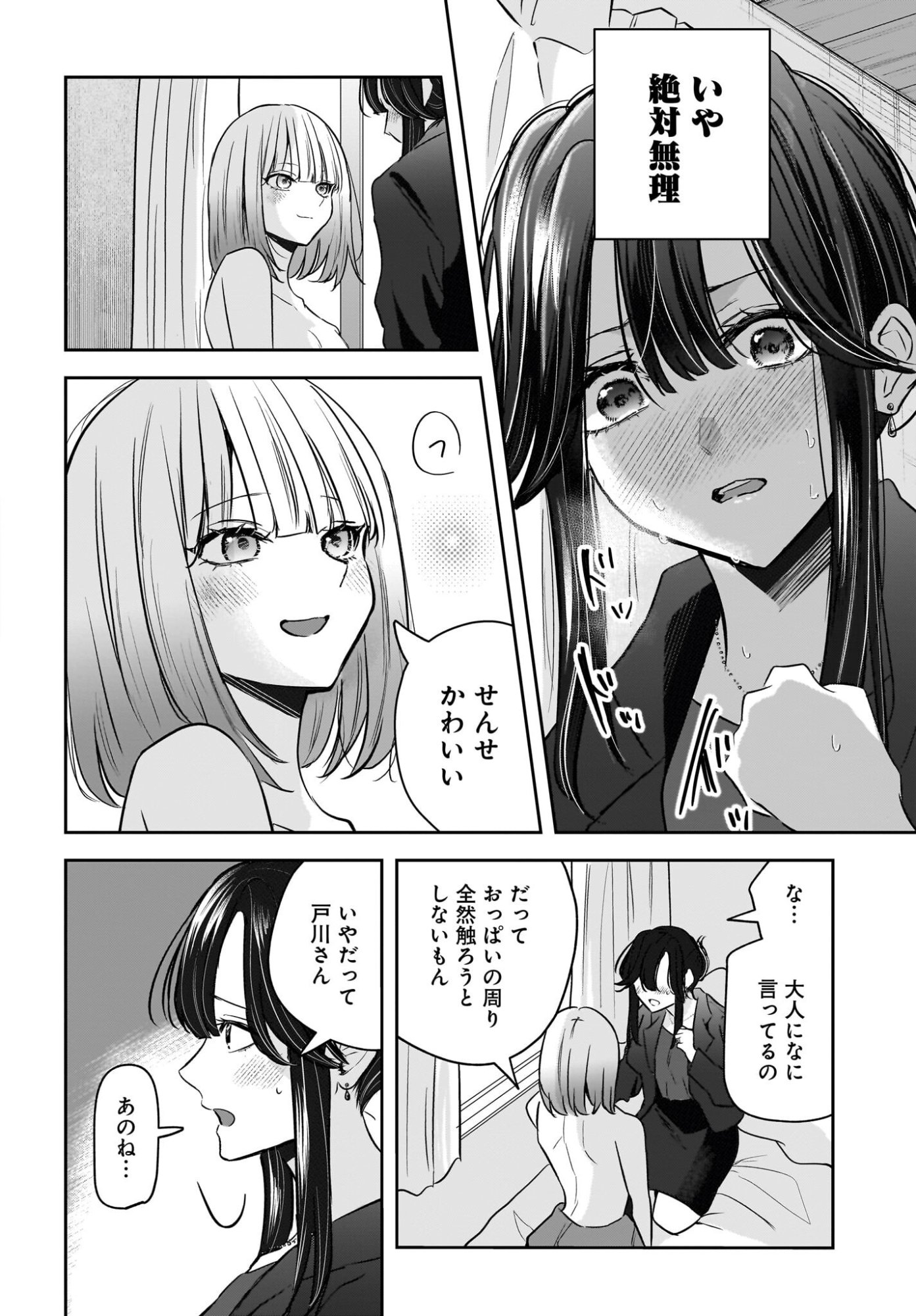 Hitodzuma Kyoushi ga Oshiego no Joshi koukousei ni do hamari suru Hanashi Chapter 9 18ページ
