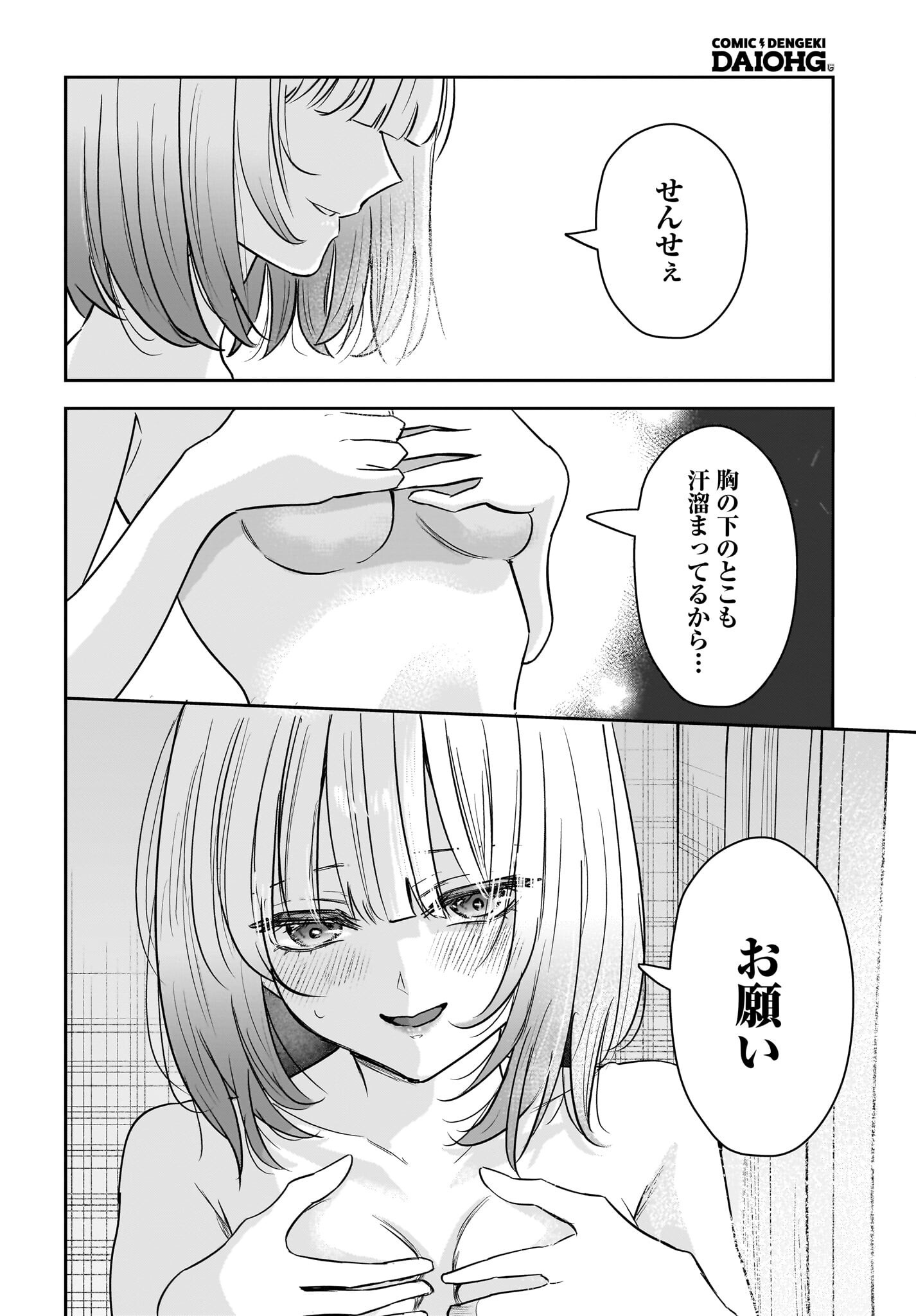 Hitodzuma Kyoushi ga Oshiego no Joshi koukousei ni do hamari suru Hanashi Chapter 9 20ページ
