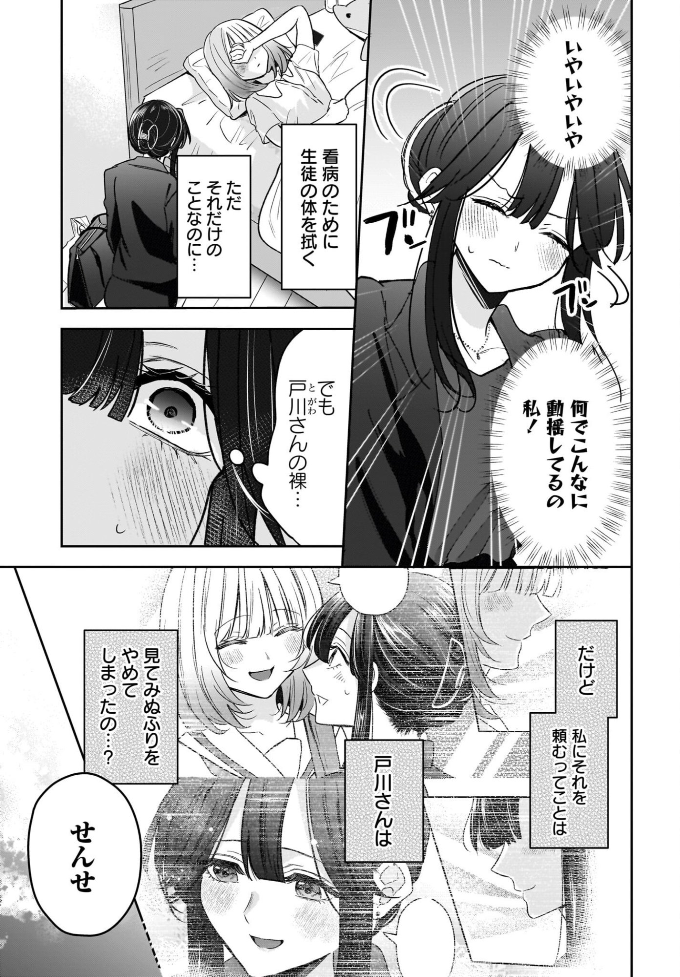 Hitodzuma Kyoushi ga Oshiego no Joshi koukousei ni do hamari suru Hanashi Chapter 9 3ページ