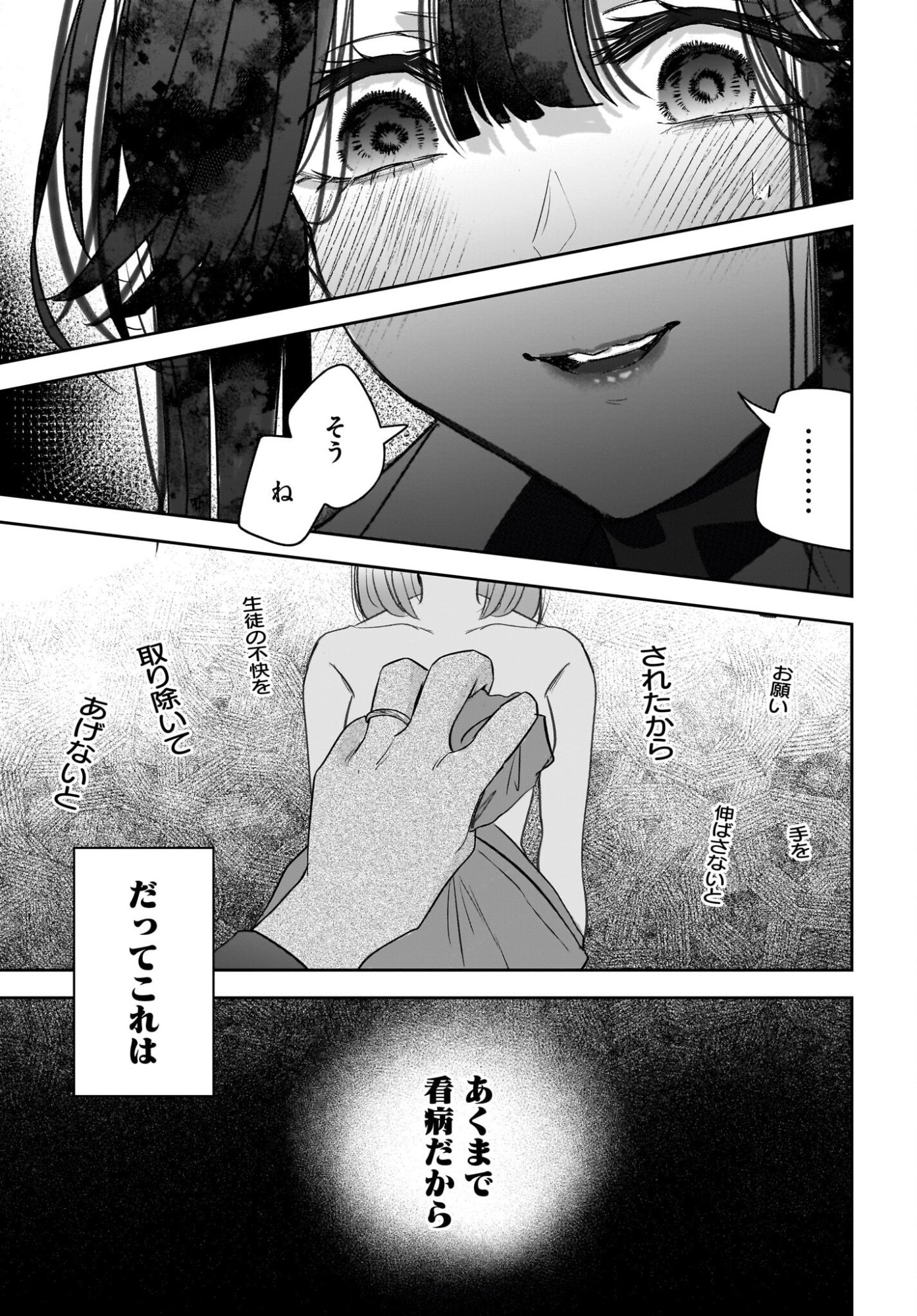 Hitodzuma Kyoushi ga Oshiego no Joshi koukousei ni do hamari suru Hanashi Chapter 9 21ページ