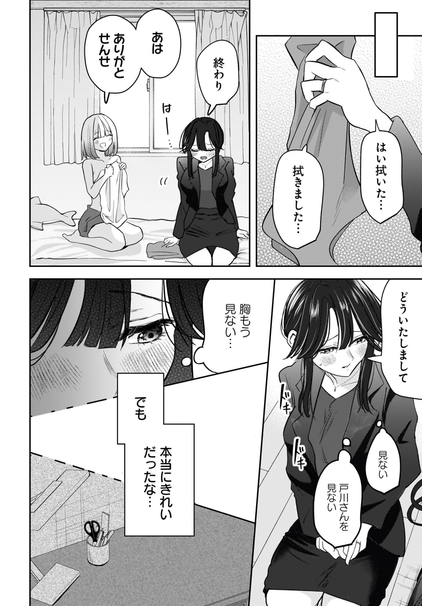Hitodzuma Kyoushi ga Oshiego no Joshi koukousei ni do hamari suru Hanashi Chapter 9 22ページ