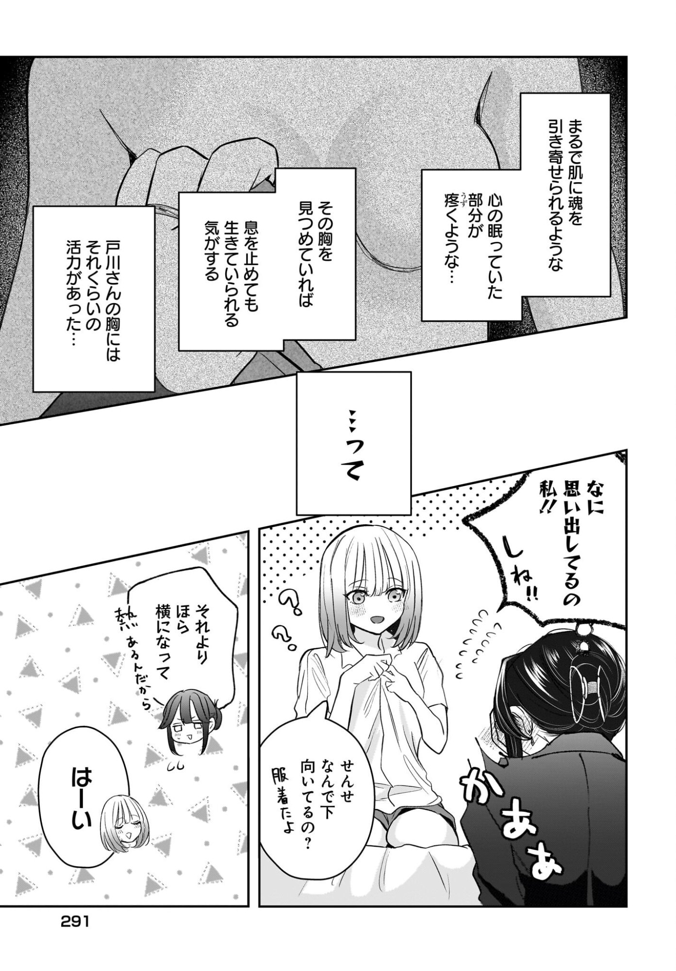 Hitodzuma Kyoushi ga Oshiego no Joshi koukousei ni do hamari suru Hanashi Chapter 9 23ページ