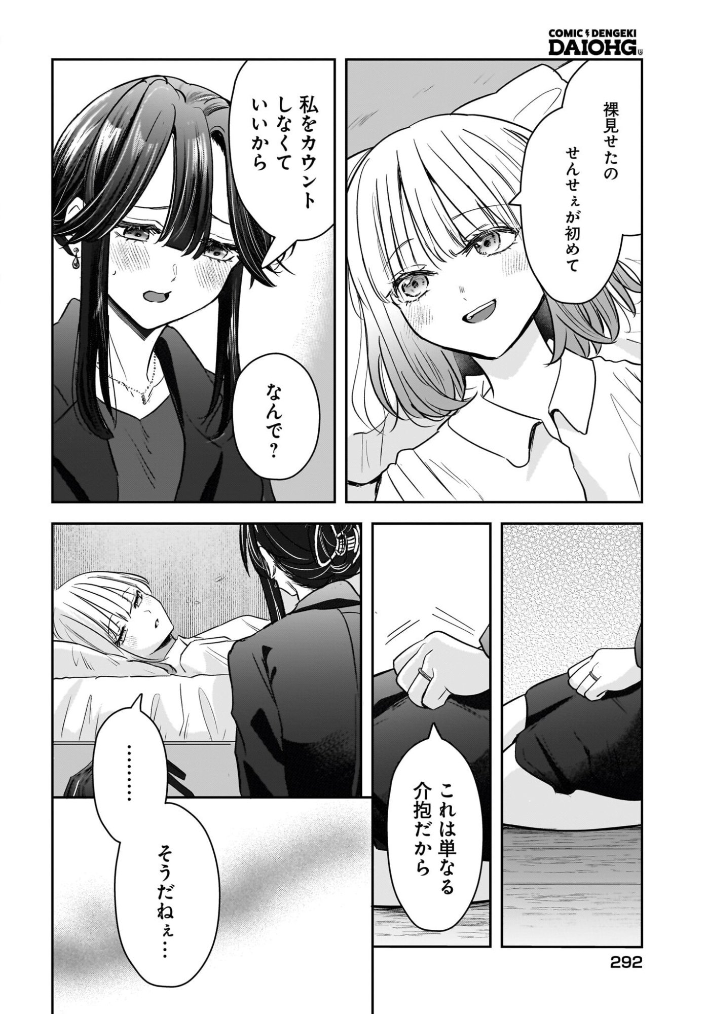 Hitodzuma Kyoushi ga Oshiego no Joshi koukousei ni do hamari suru Hanashi Chapter 9 24ページ