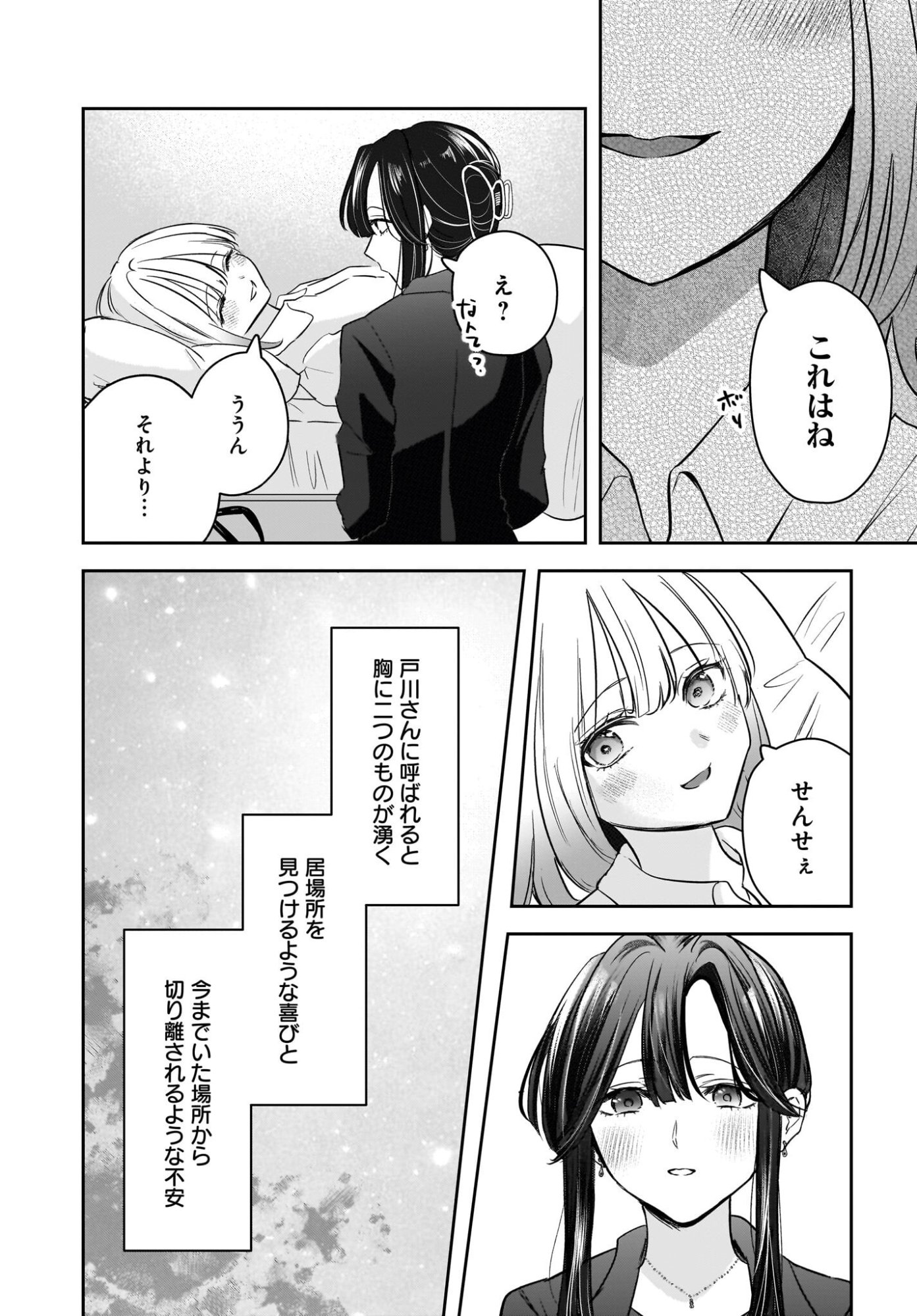 Hitodzuma Kyoushi ga Oshiego no Joshi koukousei ni do hamari suru Hanashi Chapter 9 25ページ