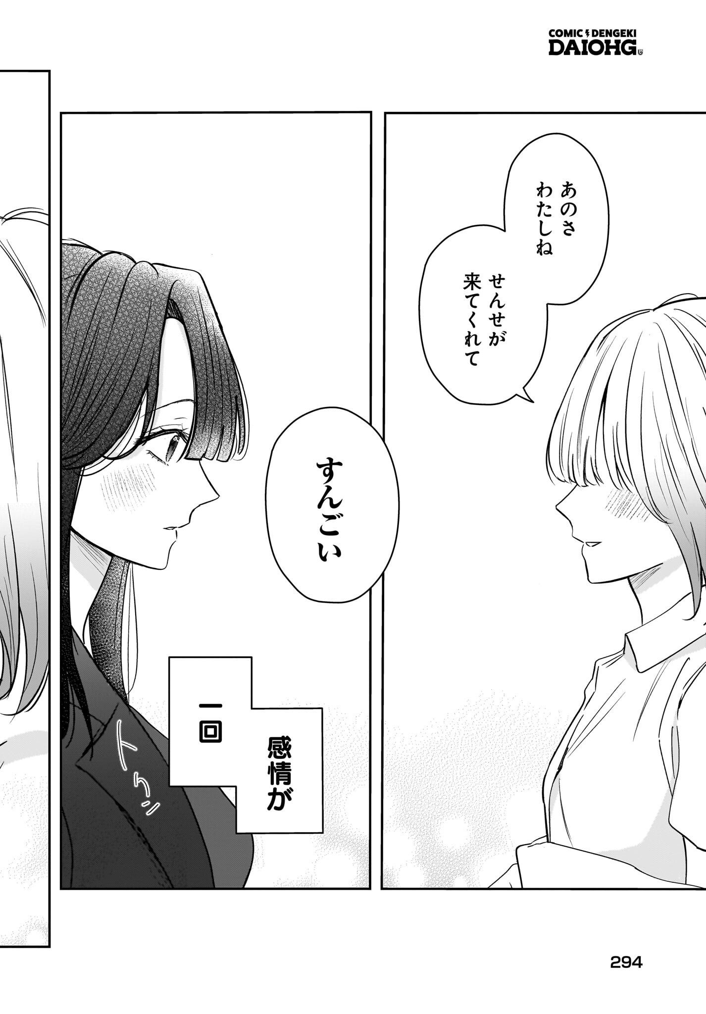 Hitodzuma Kyoushi ga Oshiego no Joshi koukousei ni do hamari suru Hanashi Chapter 9 26ページ