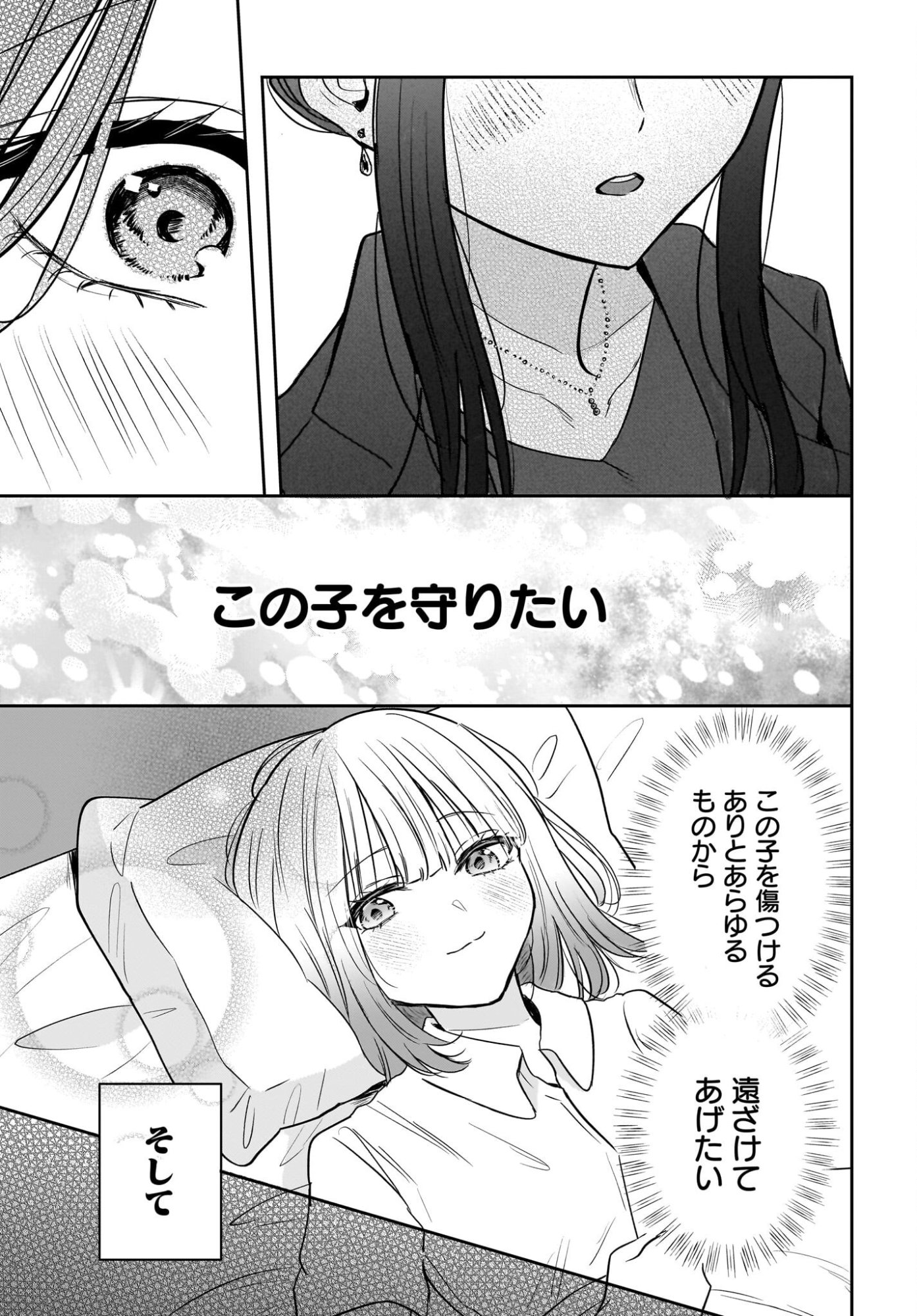 Hitodzuma Kyoushi ga Oshiego no Joshi koukousei ni do hamari suru Hanashi Chapter 9 29ページ