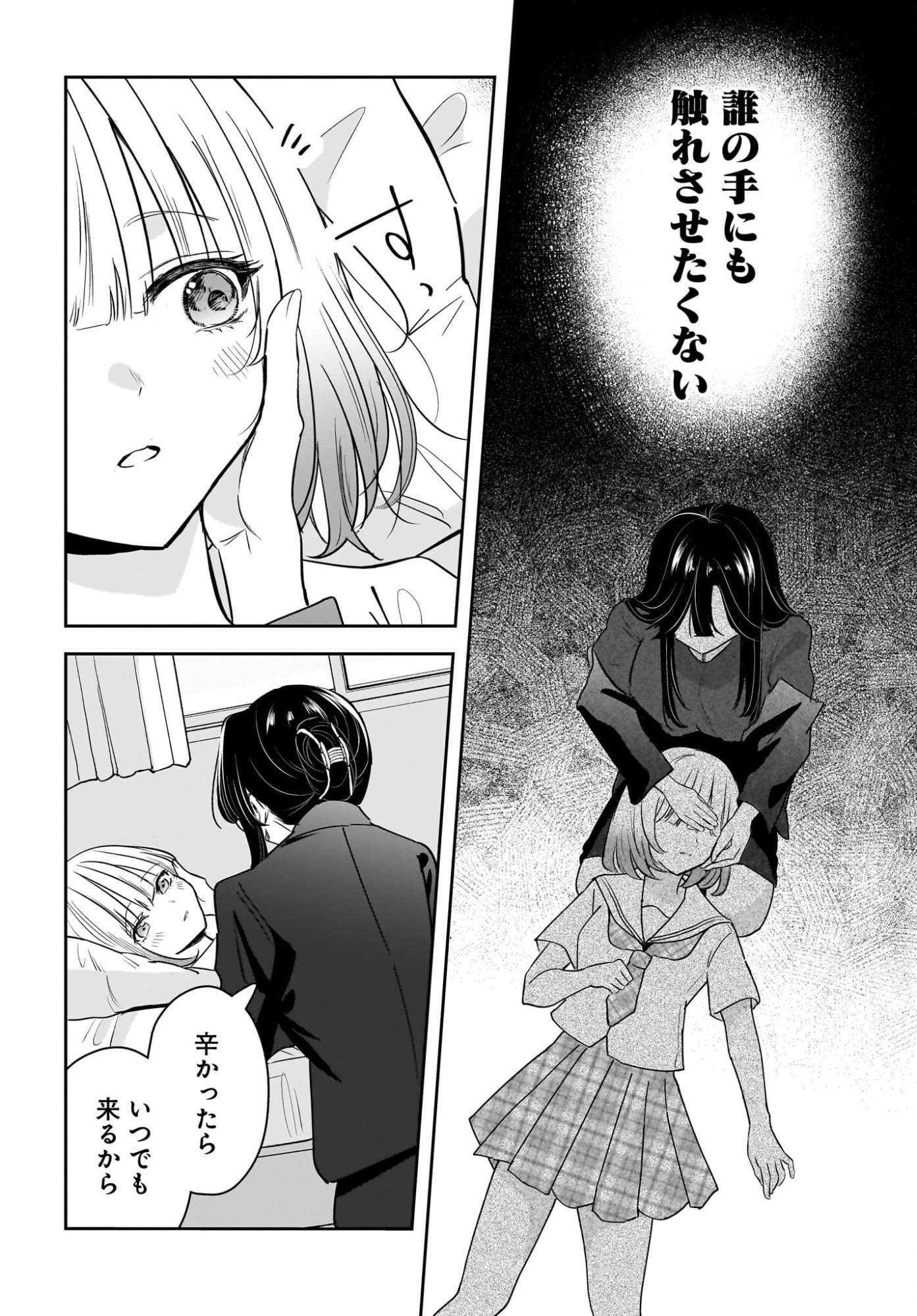 Hitodzuma Kyoushi ga Oshiego no Joshi koukousei ni do hamari suru Hanashi Chapter 9 30ページ