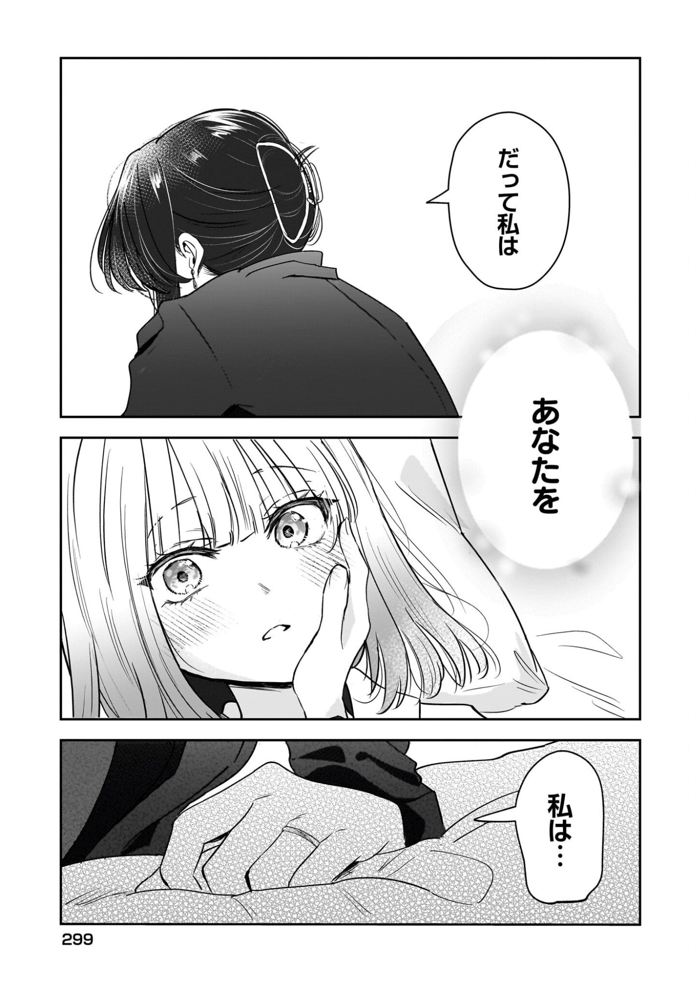Hitodzuma Kyoushi ga Oshiego no Joshi koukousei ni do hamari suru Hanashi Chapter 9 31ページ