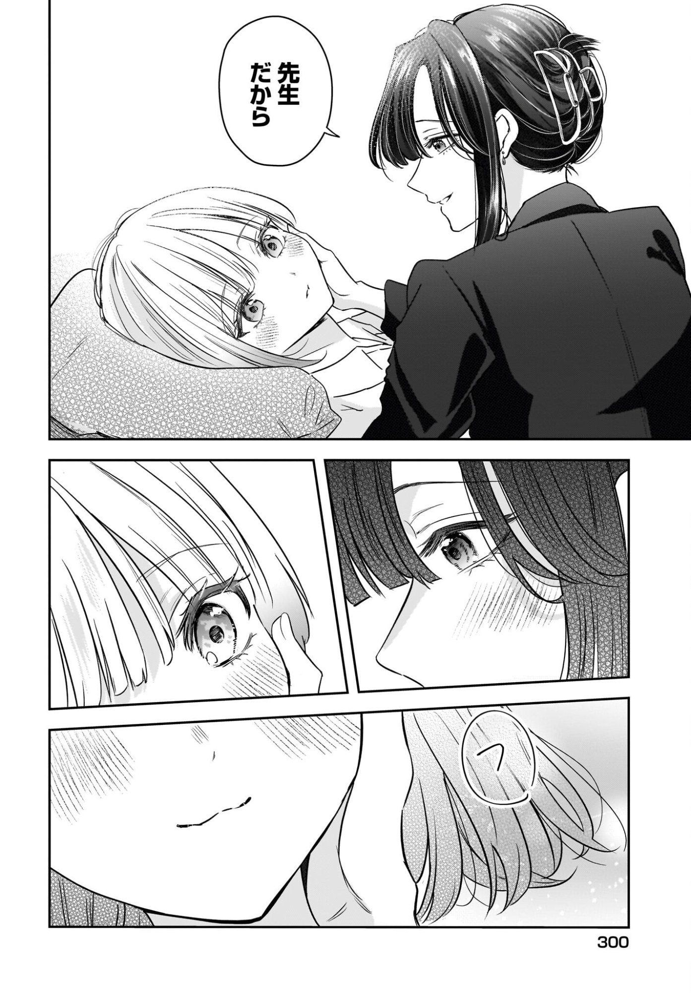Hitodzuma Kyoushi ga Oshiego no Joshi koukousei ni do hamari suru Hanashi Chapter 9 32ページ