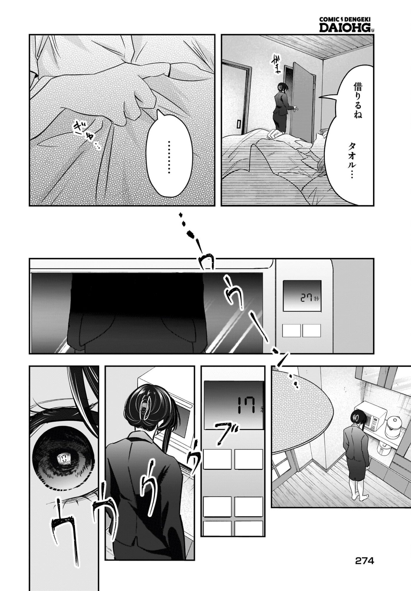 Hitodzuma Kyoushi ga Oshiego no Joshi koukousei ni do hamari suru Hanashi Chapter 9 6ページ