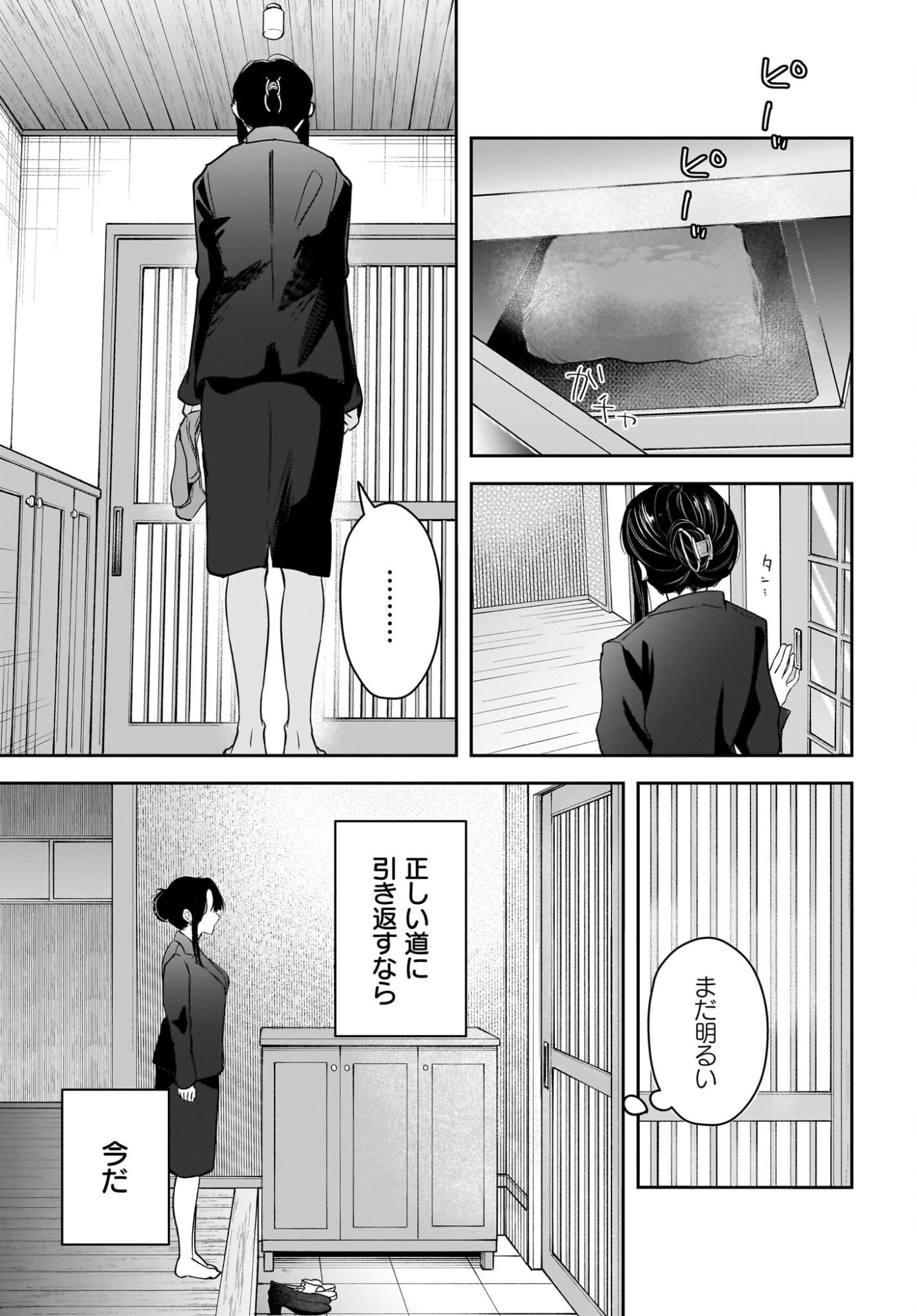 Hitodzuma Kyoushi ga Oshiego no Joshi koukousei ni do hamari suru Hanashi Chapter 9 7ページ