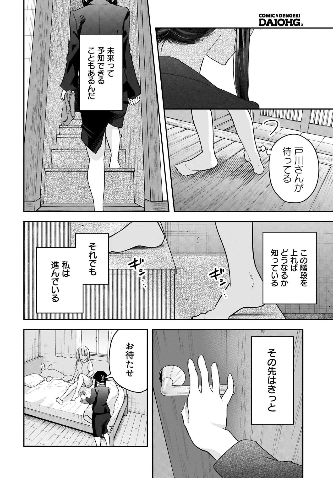 Hitodzuma Kyoushi ga Oshiego no Joshi koukousei ni do hamari suru Hanashi Chapter 9 8ページ