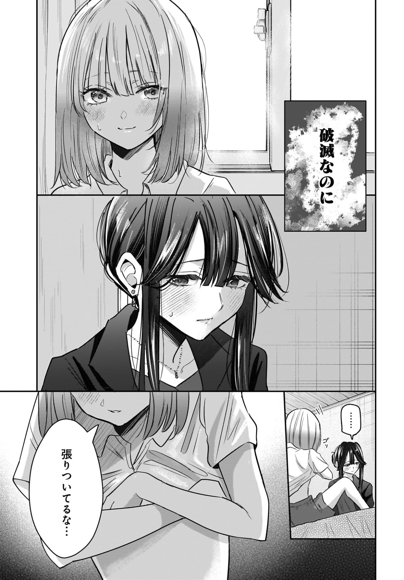 Hitodzuma Kyoushi ga Oshiego no Joshi koukousei ni do hamari suru Hanashi Chapter 9 9ページ