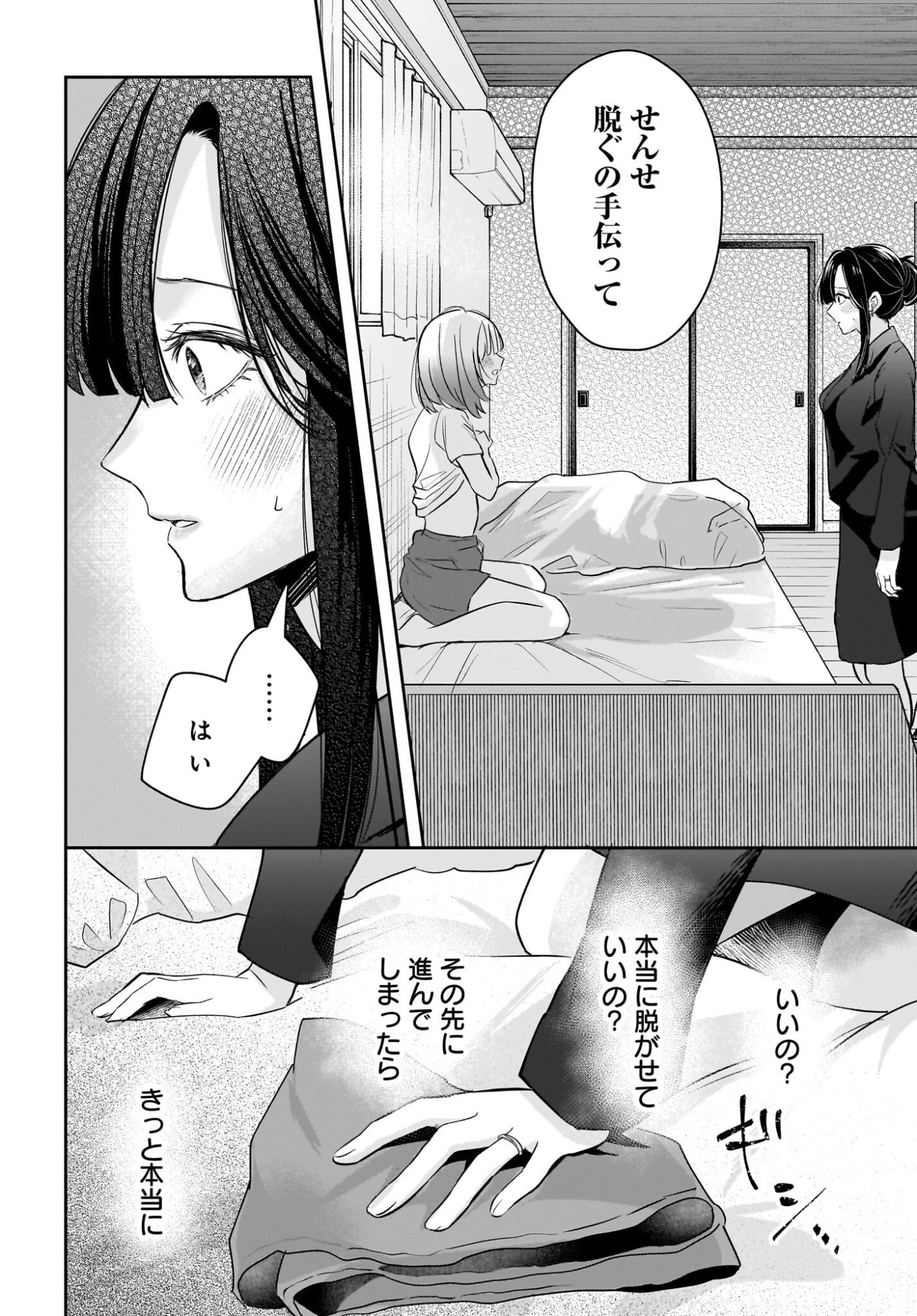 Hitodzuma Kyoushi ga Oshiego no Joshi koukousei ni do hamari suru Hanashi Chapter 9 10ページ