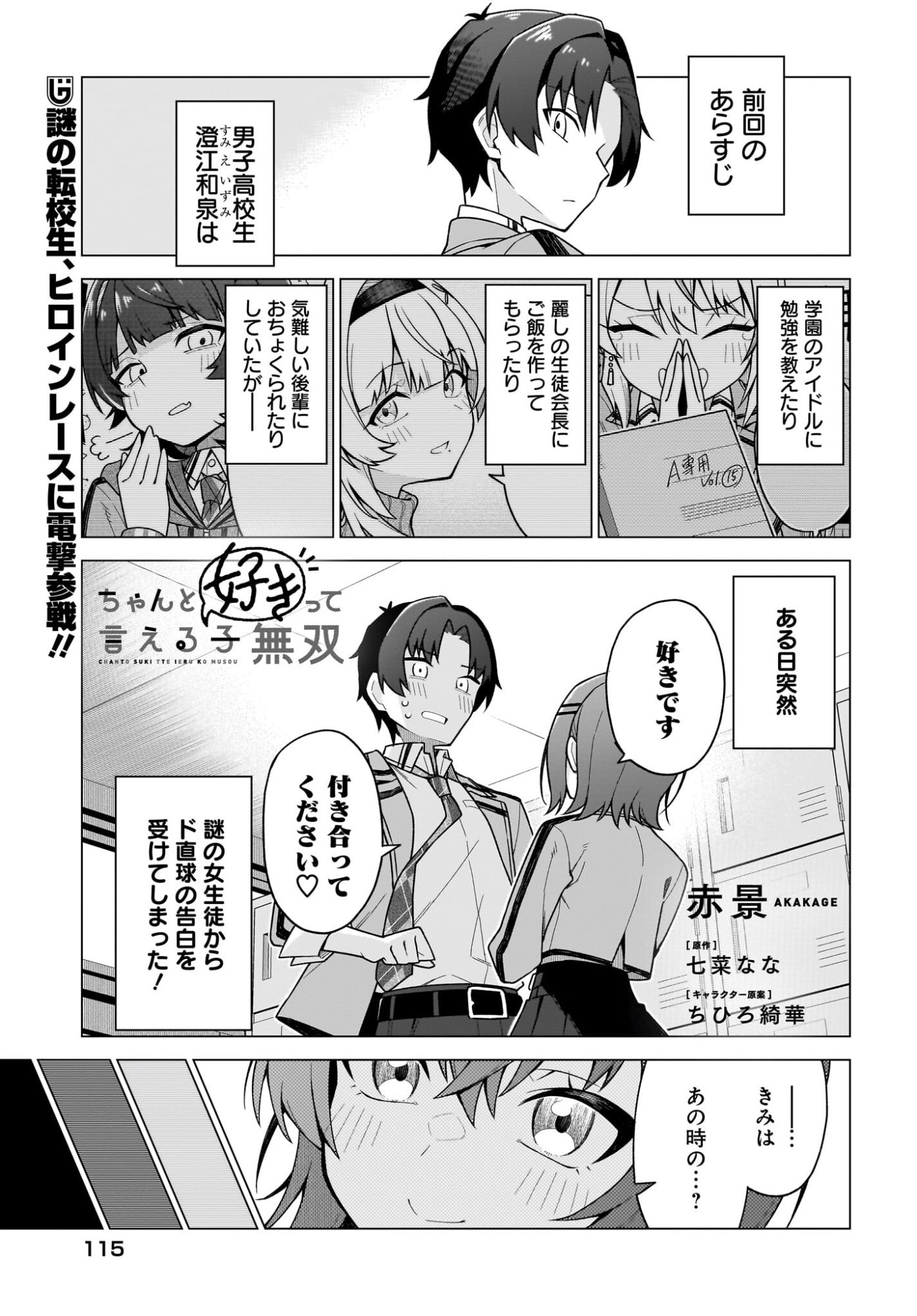 Chanto Suki tte Ieru Ko Musou Chapter 2 1ページ