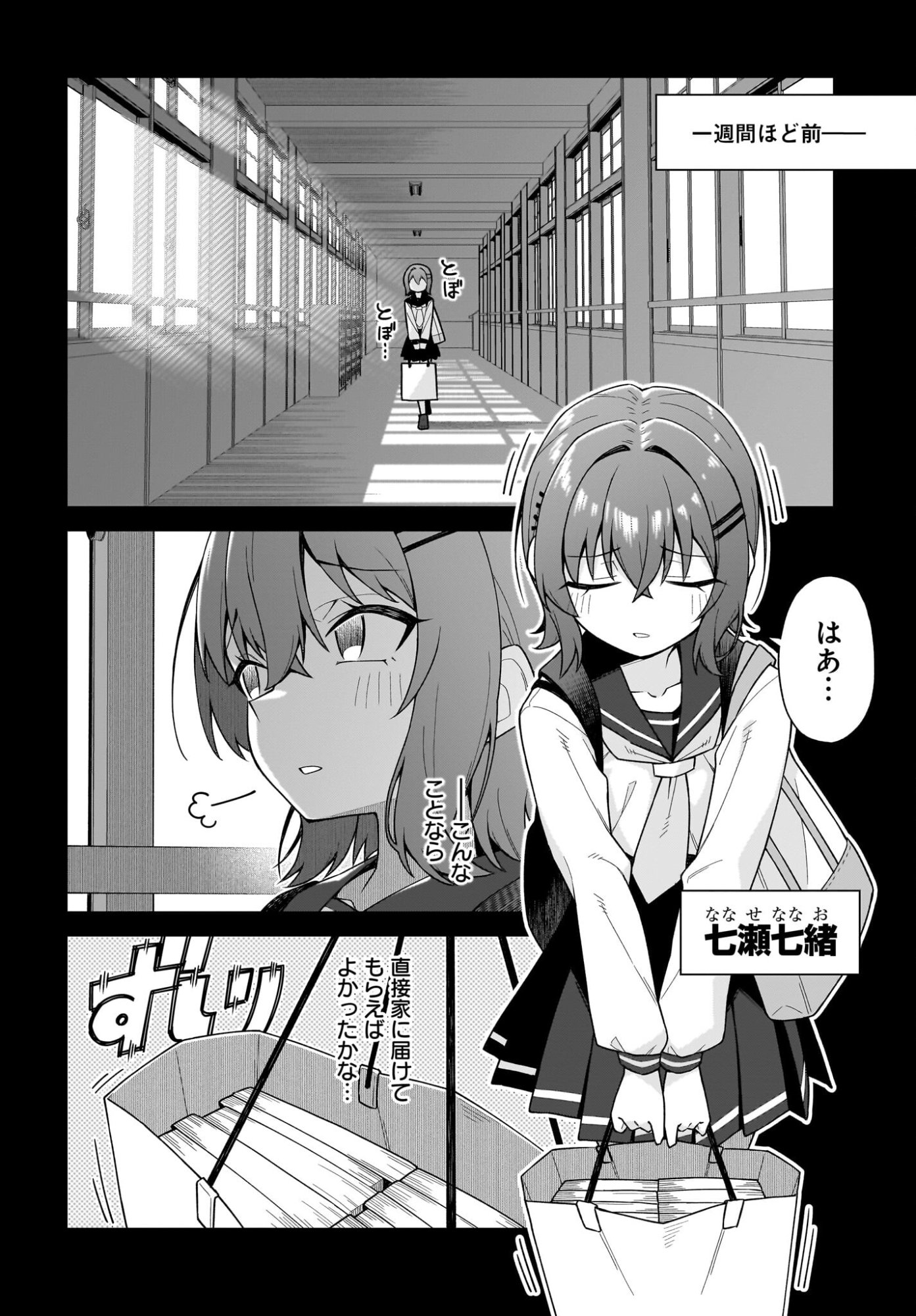 Chanto Suki tte Ieru Ko Musou Chapter 2 2ページ